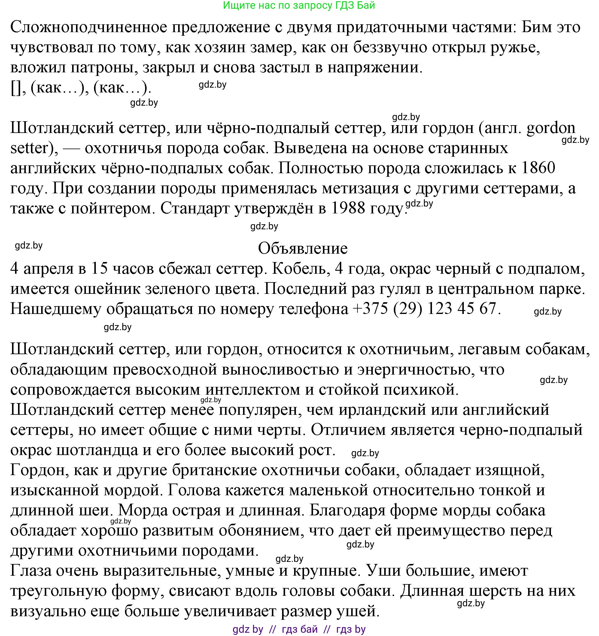Русский язык, 11 класс Учебник, авторы: Долбик Елена Евгеньевна, Литвинко Франя Михайловна, Мурина Лариса Александровна, Шиманович Т В, Таяновская И В, Орловская О Я, издательство Национальный институт образования, Минск, 2021, страница 247, номер 35.4, Решение (продолжение 2)