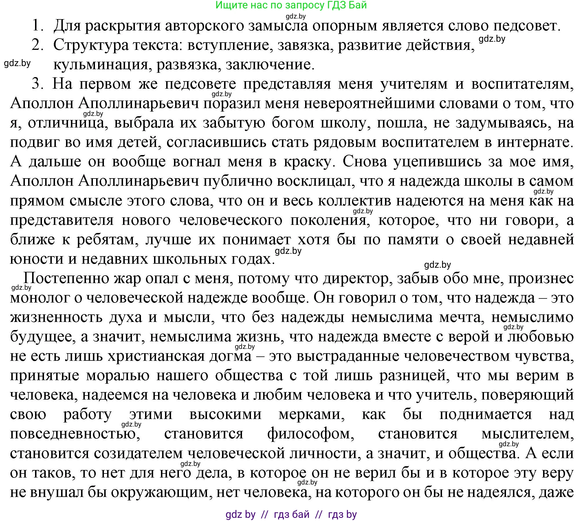 Русский язык, 11 класс Учебник, авторы: Долбик Елена Евгеньевна, Литвинко Франя Михайловна, Мурина Лариса Александровна, Шиманович Т В, Таяновская И В, Орловская О Я, издательство Национальный институт образования, Минск, 2021, страница 125, Решение