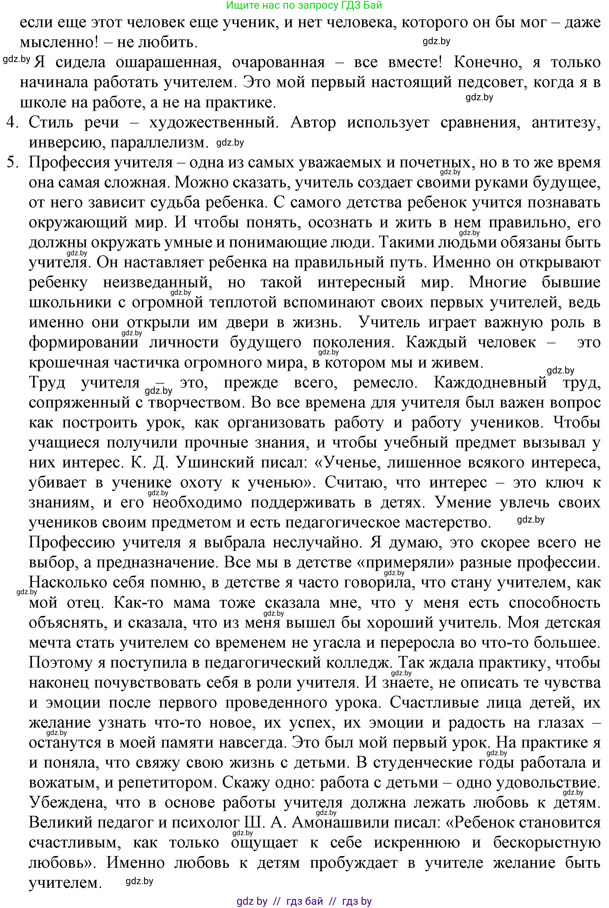 Русский язык, 11 класс Учебник, авторы: Долбик Елена Евгеньевна, Литвинко Франя Михайловна, Мурина Лариса Александровна, Шиманович Т В, Таяновская И В, Орловская О Я, издательство Национальный институт образования, Минск, 2021, страница 125, Решение (продолжение 2)