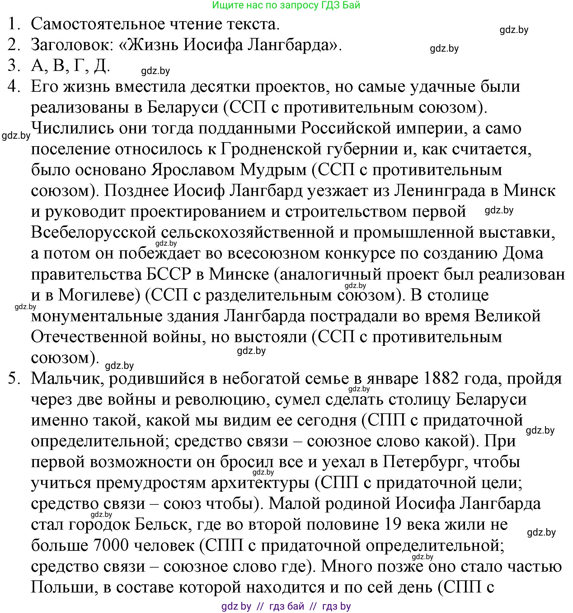 Русский язык, 11 класс Учебник, авторы: Долбик Елена Евгеньевна, Литвинко Франя Михайловна, Мурина Лариса Александровна, Шиманович Т В, Таяновская И В, Орловская О Я, издательство Национальный институт образования, Минск, 2021, страница 164, Решение