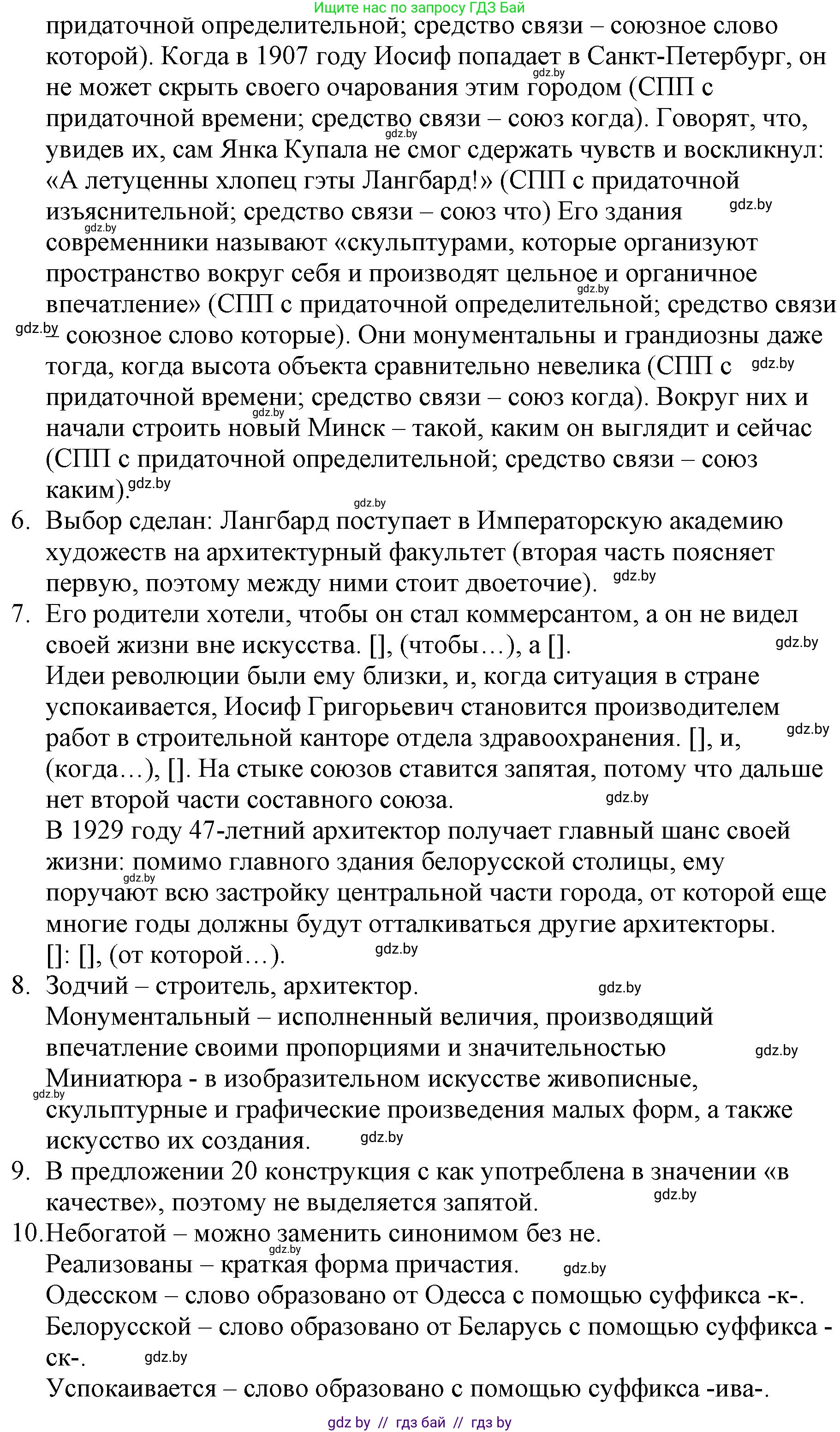 Русский язык, 11 класс Учебник, авторы: Долбик Елена Евгеньевна, Литвинко Франя Михайловна, Мурина Лариса Александровна, Шиманович Т В, Таяновская И В, Орловская О Я, издательство Национальный институт образования, Минск, 2021, страница 164, Решение (продолжение 2)