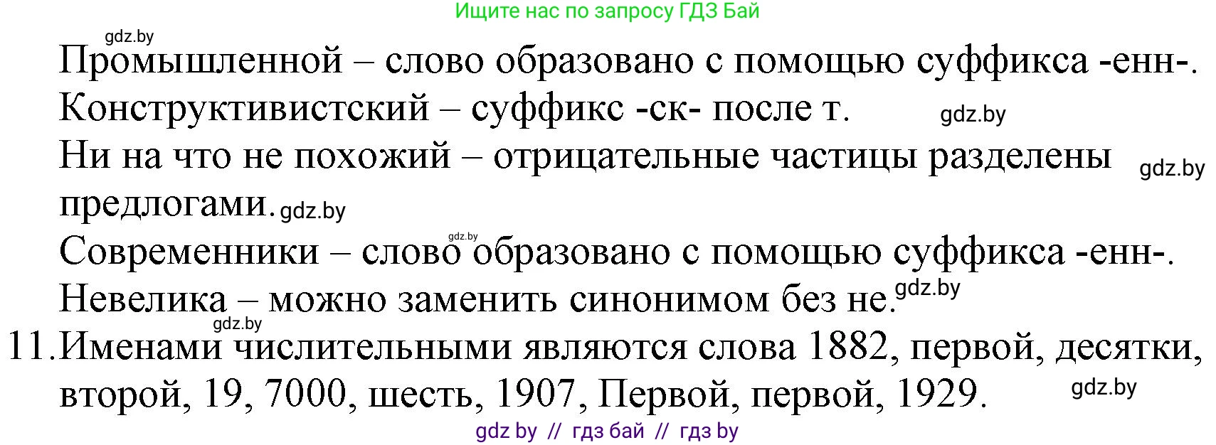 Русский язык, 11 класс Учебник, авторы: Долбик Елена Евгеньевна, Литвинко Франя Михайловна, Мурина Лариса Александровна, Шиманович Т В, Таяновская И В, Орловская О Я, издательство Национальный институт образования, Минск, 2021, страница 164, Решение (продолжение 3)