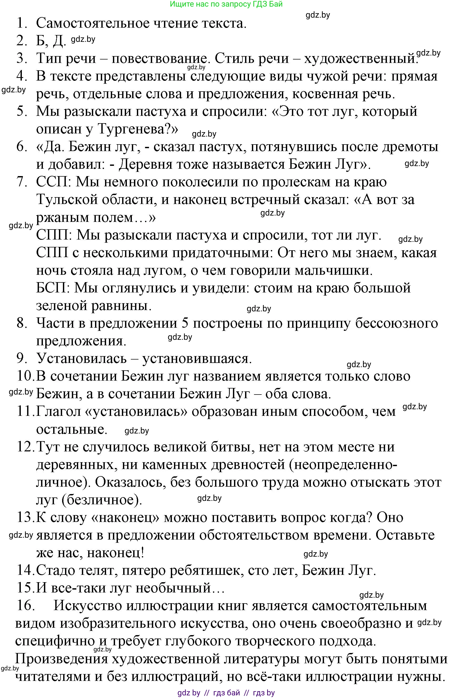 Русский язык, 11 класс Учебник, авторы: Долбик Елена Евгеньевна, Литвинко Франя Михайловна, Мурина Лариса Александровна, Шиманович Т В, Таяновская И В, Орловская О Я, издательство Национальный институт образования, Минск, 2021, страница 177, Решение