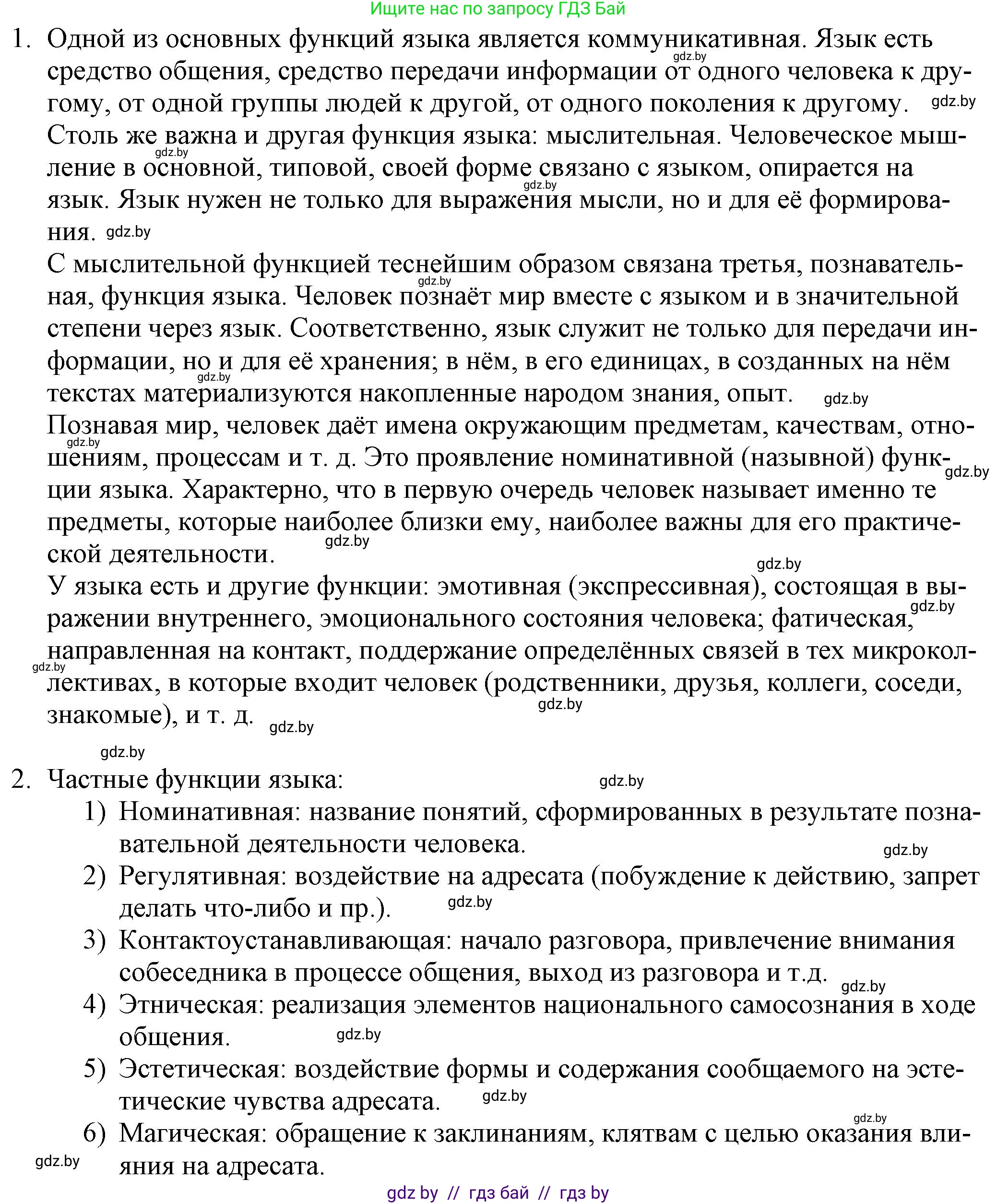Русский язык, 11 класс Учебник, авторы: Долбик Елена Евгеньевна, Литвинко Франя Михайловна, Мурина Лариса Александровна, Шиманович Т В, Таяновская И В, Орловская О Я, издательство Национальный институт образования, Минск, 2021, страница 29, Решение