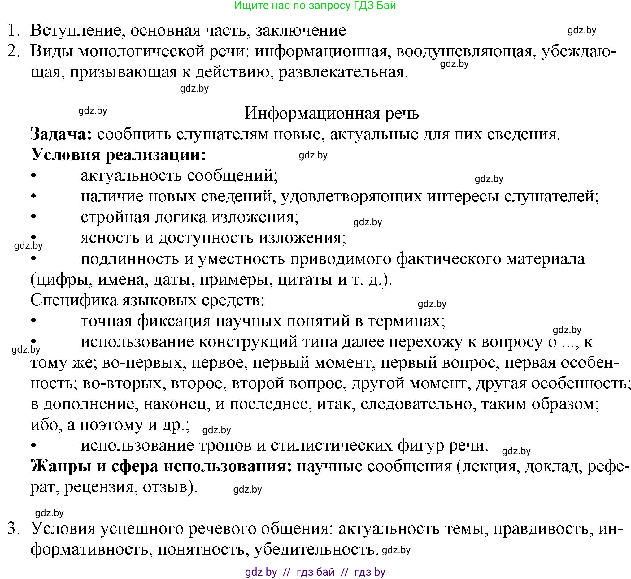 Русский язык, 11 класс Учебник, авторы: Долбик Елена Евгеньевна, Литвинко Франя Михайловна, Мурина Лариса Александровна, Шиманович Т В, Таяновская И В, Орловская О Я, издательство Национальный институт образования, Минск, 2021, страница 49, Решение