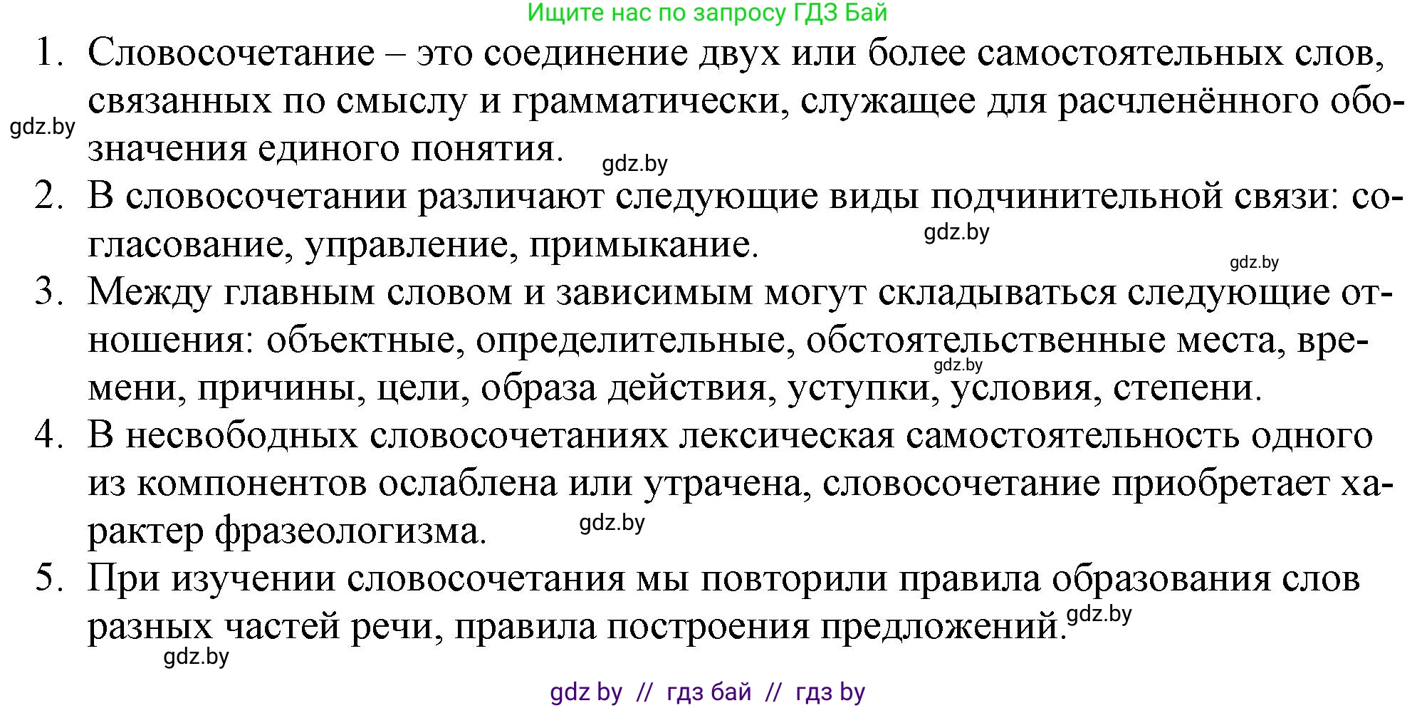 Русский язык, 11 класс Учебник, авторы: Долбик Елена Евгеньевна, Литвинко Франя Михайловна, Мурина Лариса Александровна, Шиманович Т В, Таяновская И В, Орловская О Я, издательство Национальный институт образования, Минск, 2021, страница 58, Решение