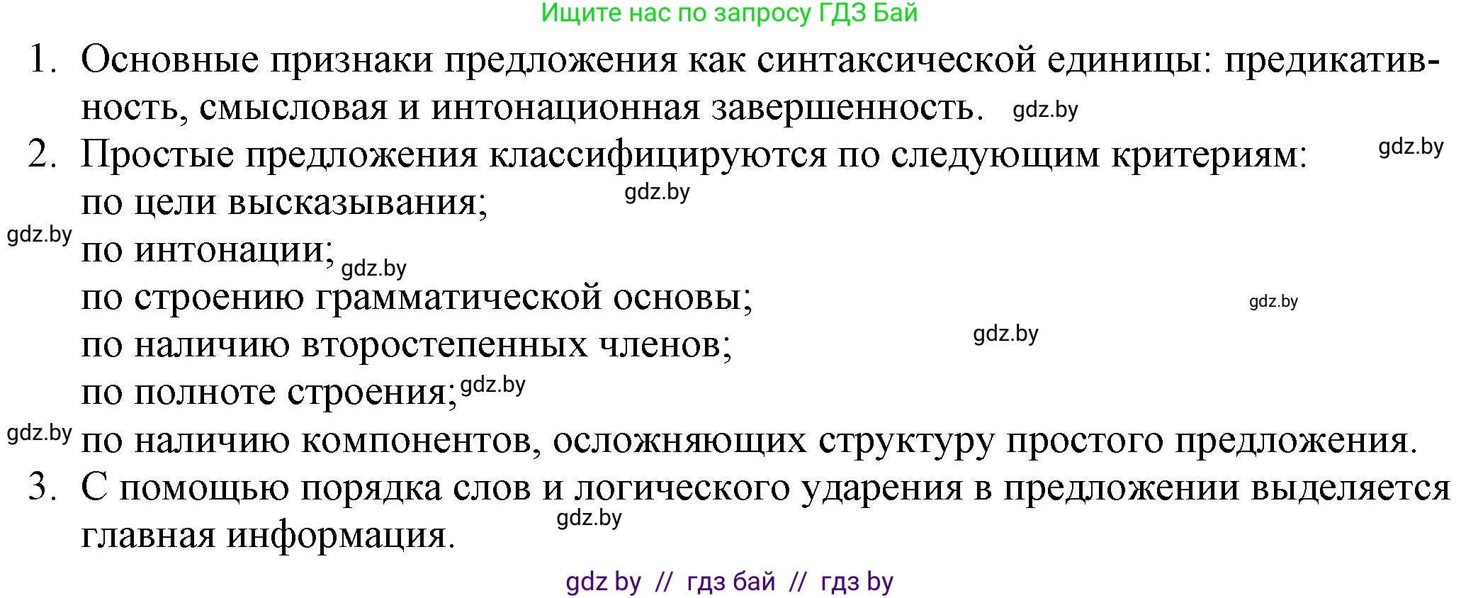 Русский язык, 11 класс Учебник, авторы: Долбик Елена Евгеньевна, Литвинко Франя Михайловна, Мурина Лариса Александровна, Шиманович Т В, Таяновская И В, Орловская О Я, издательство Национальный институт образования, Минск, 2021, страница 78, Решение
