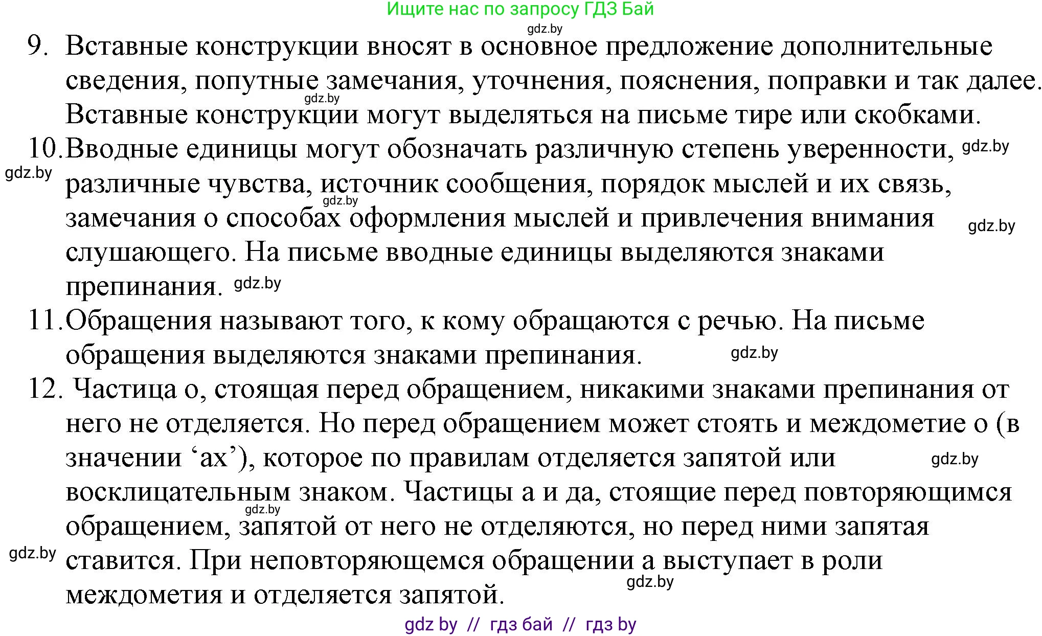 Русский язык, 11 класс Учебник, авторы: Долбик Елена Евгеньевна, Литвинко Франя Михайловна, Мурина Лариса Александровна, Шиманович Т В, Таяновская И В, Орловская О Я, издательство Национальный институт образования, Минск, 2021, страница 124, Решение (продолжение 3)