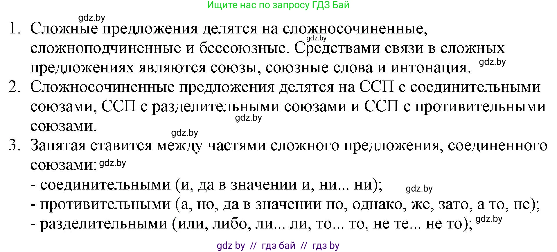 Русский язык, 11 класс Учебник, авторы: Долбик Елена Евгеньевна, Литвинко Франя Михайловна, Мурина Лариса Александровна, Шиманович Т В, Таяновская И В, Орловская О Я, издательство Национальный институт образования, Минск, 2021, страница 163, Решение