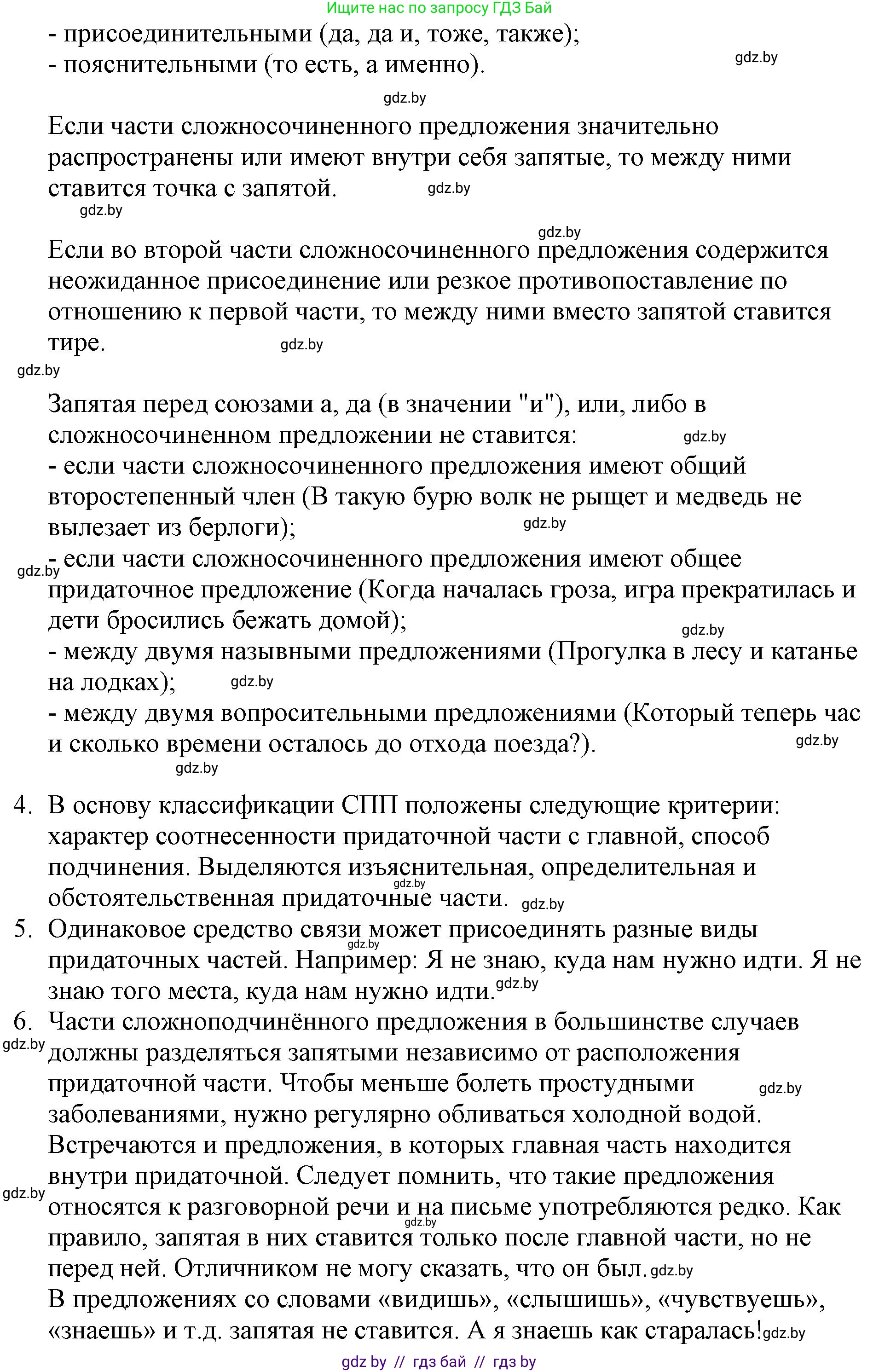Русский язык, 11 класс Учебник, авторы: Долбик Елена Евгеньевна, Литвинко Франя Михайловна, Мурина Лариса Александровна, Шиманович Т В, Таяновская И В, Орловская О Я, издательство Национальный институт образования, Минск, 2021, страница 163, Решение (продолжение 2)