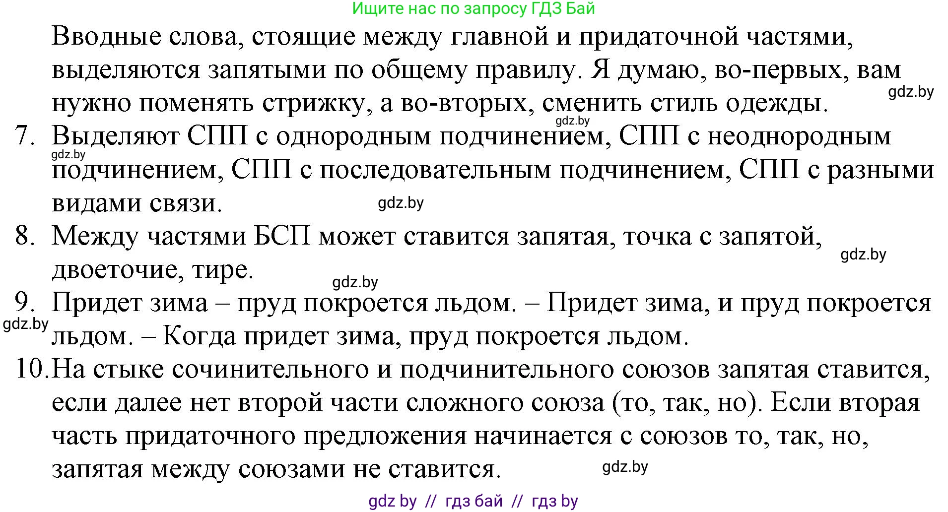 Русский язык, 11 класс Учебник, авторы: Долбик Елена Евгеньевна, Литвинко Франя Михайловна, Мурина Лариса Александровна, Шиманович Т В, Таяновская И В, Орловская О Я, издательство Национальный институт образования, Минск, 2021, страница 163, Решение (продолжение 3)