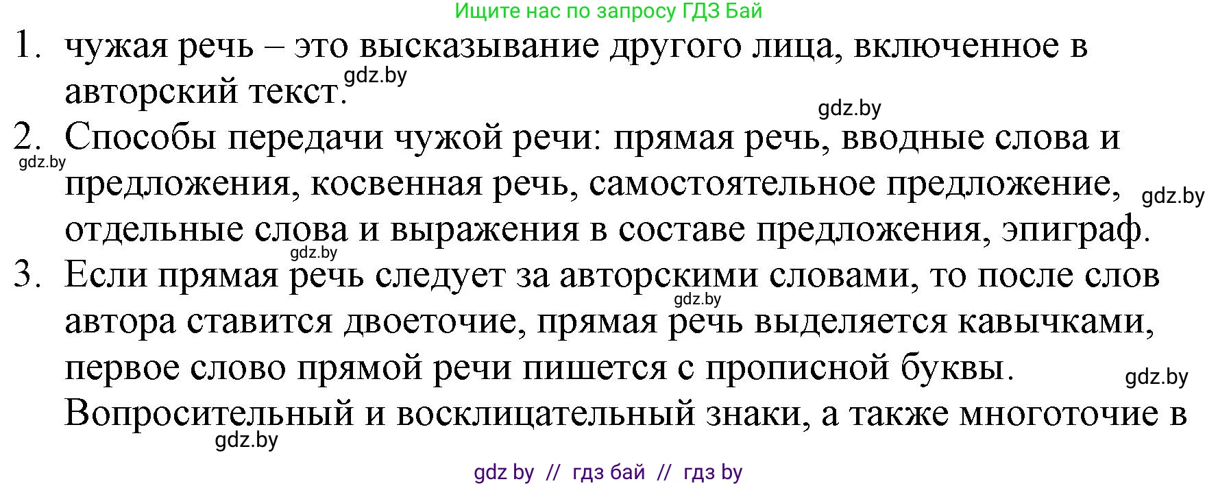 Русский язык, 11 класс Учебник, авторы: Долбик Елена Евгеньевна, Литвинко Франя Михайловна, Мурина Лариса Александровна, Шиманович Т В, Таяновская И В, Орловская О Я, издательство Национальный институт образования, Минск, 2021, страница 177, Решение