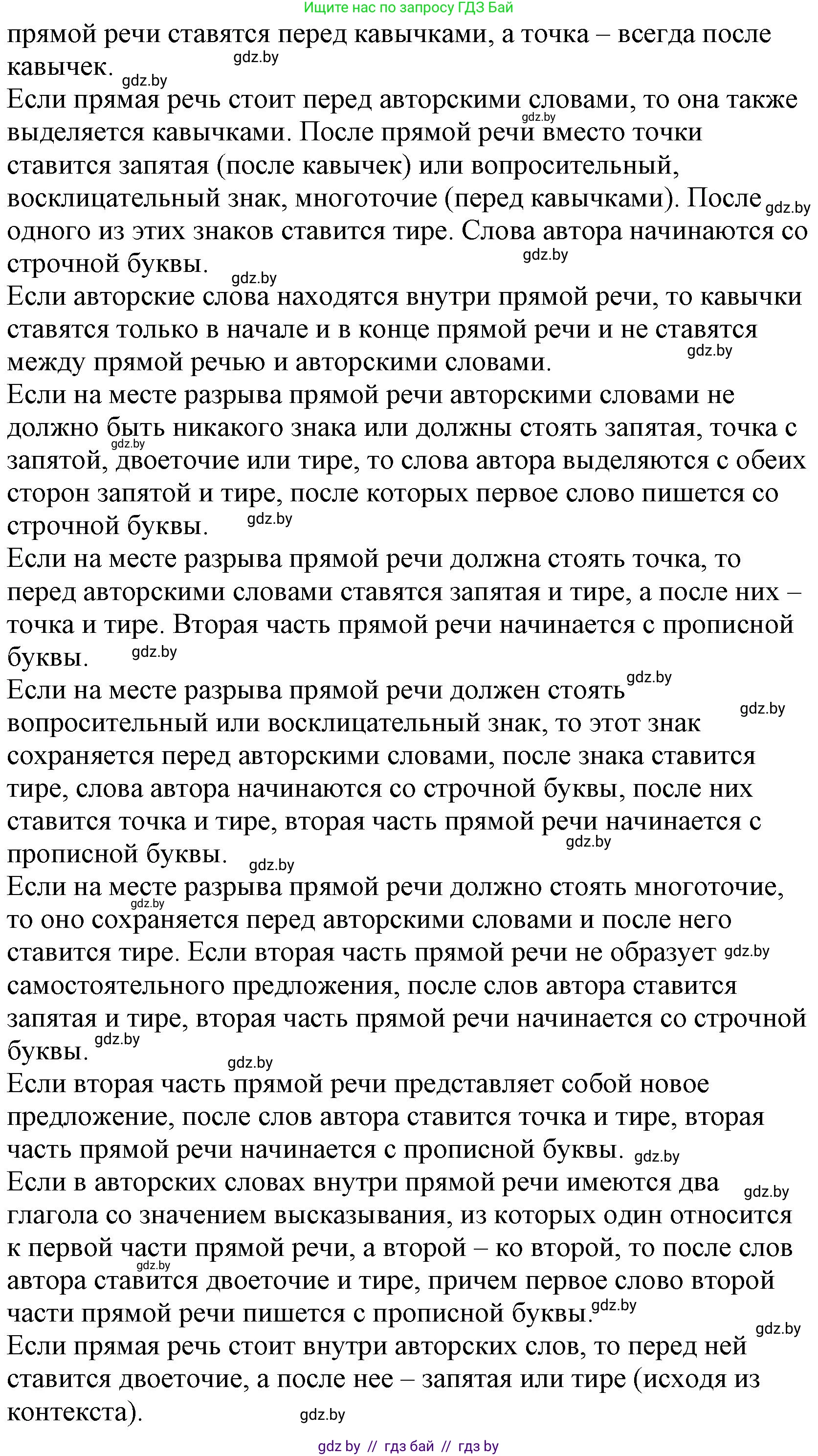 Русский язык, 11 класс Учебник, авторы: Долбик Елена Евгеньевна, Литвинко Франя Михайловна, Мурина Лариса Александровна, Шиманович Т В, Таяновская И В, Орловская О Я, издательство Национальный институт образования, Минск, 2021, страница 177, Решение (продолжение 2)