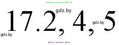 Русский язык, 11 класс Учебник, авторы: Долбик Елена Евгеньевна, Литвинко Франя Михайловна, Мурина Лариса Александровна, Шиманович Т В, Таяновская И В, Орловская О Я, издательство Национальный институт образования, Минск, 2021, страница 255, номер 17, Решение