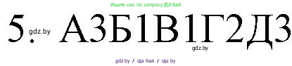 Русский язык, 11 класс Учебник, авторы: Долбик Елена Евгеньевна, Литвинко Франя Михайловна, Мурина Лариса Александровна, Шиманович Т В, Таяновская И В, Орловская О Я, издательство Национальный институт образования, Минск, 2021, страница 251, номер 5, Решение