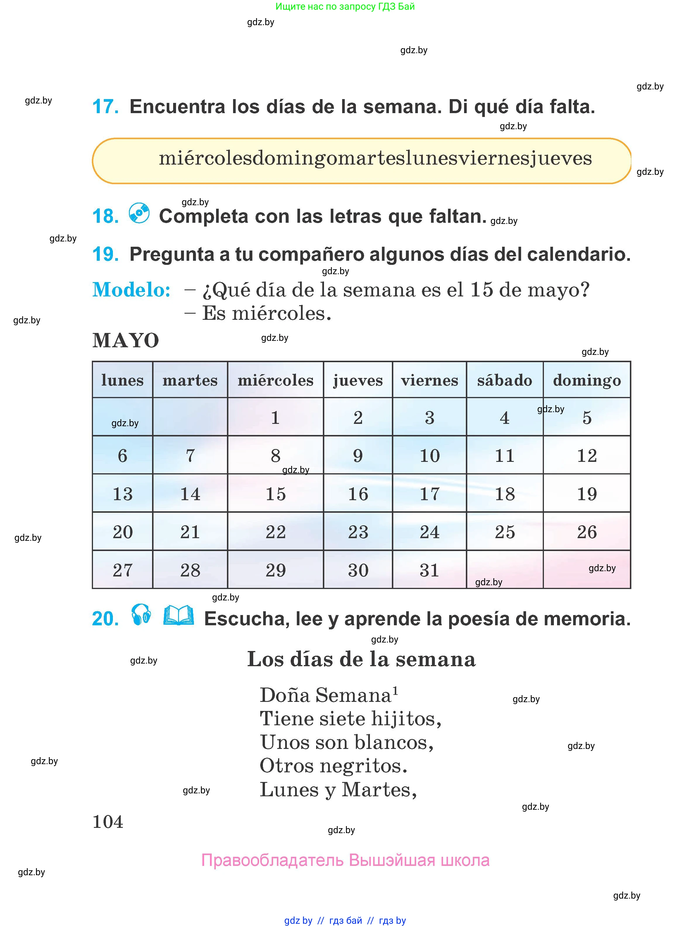 Испанский язык, 4 класс Учебник, авторы: Гриневич Елена Карловна, Бахар Лариса Николаевна, издательство Вышэйшая школа, Минск, 2019, красного цвета, Часть 1, страница 104