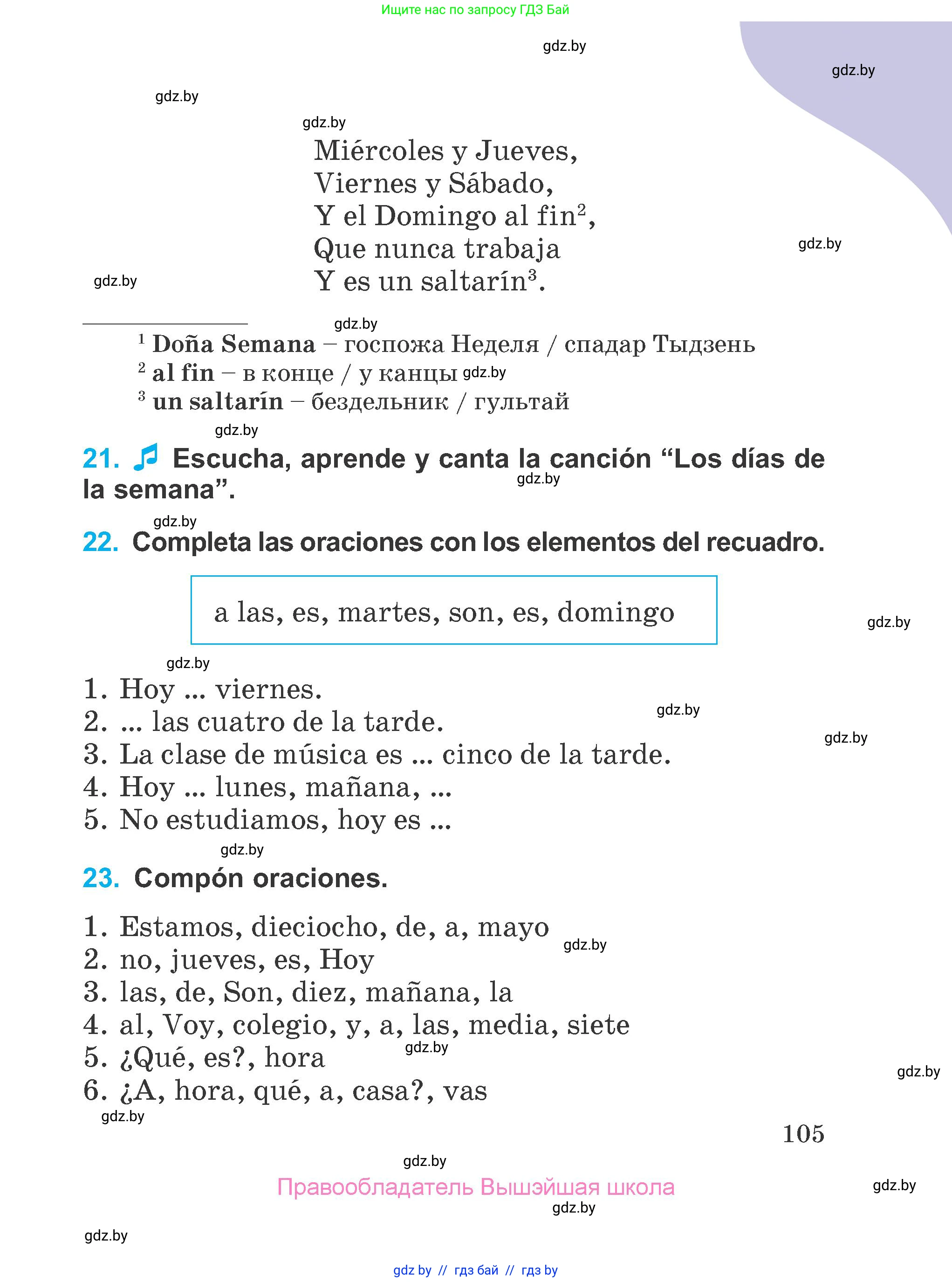 Испанский язык, 4 класс Учебник, авторы: Гриневич Елена Карловна, Бахар Лариса Николаевна, издательство Вышэйшая школа, Минск, 2019, красного цвета, Часть 1, страница 105