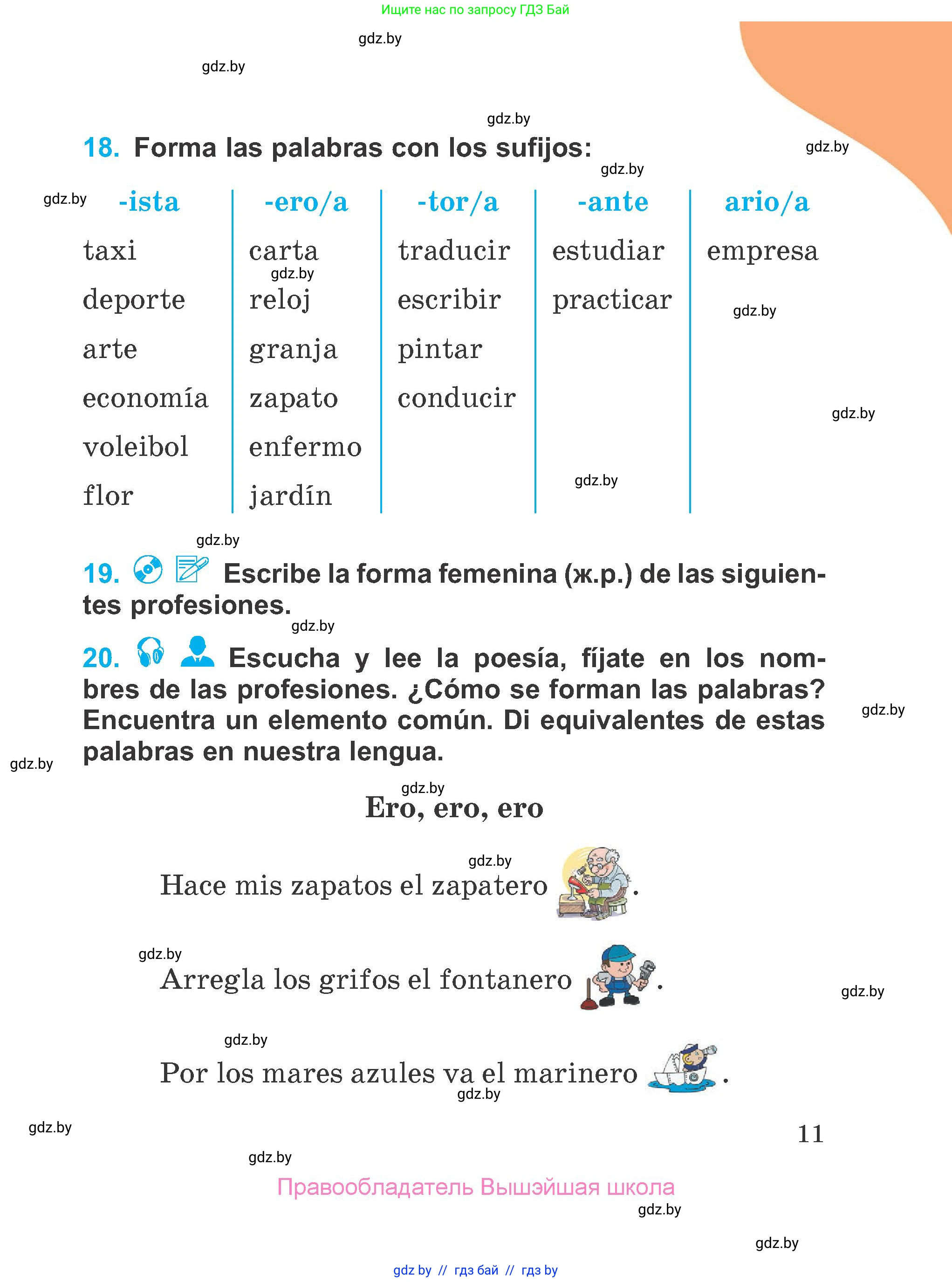 Испанский язык, 4 класс Учебник, авторы: Гриневич Елена Карловна, Бахар Лариса Николаевна, издательство Вышэйшая школа, Минск, 2019, красного цвета, Часть 1, страница 11
