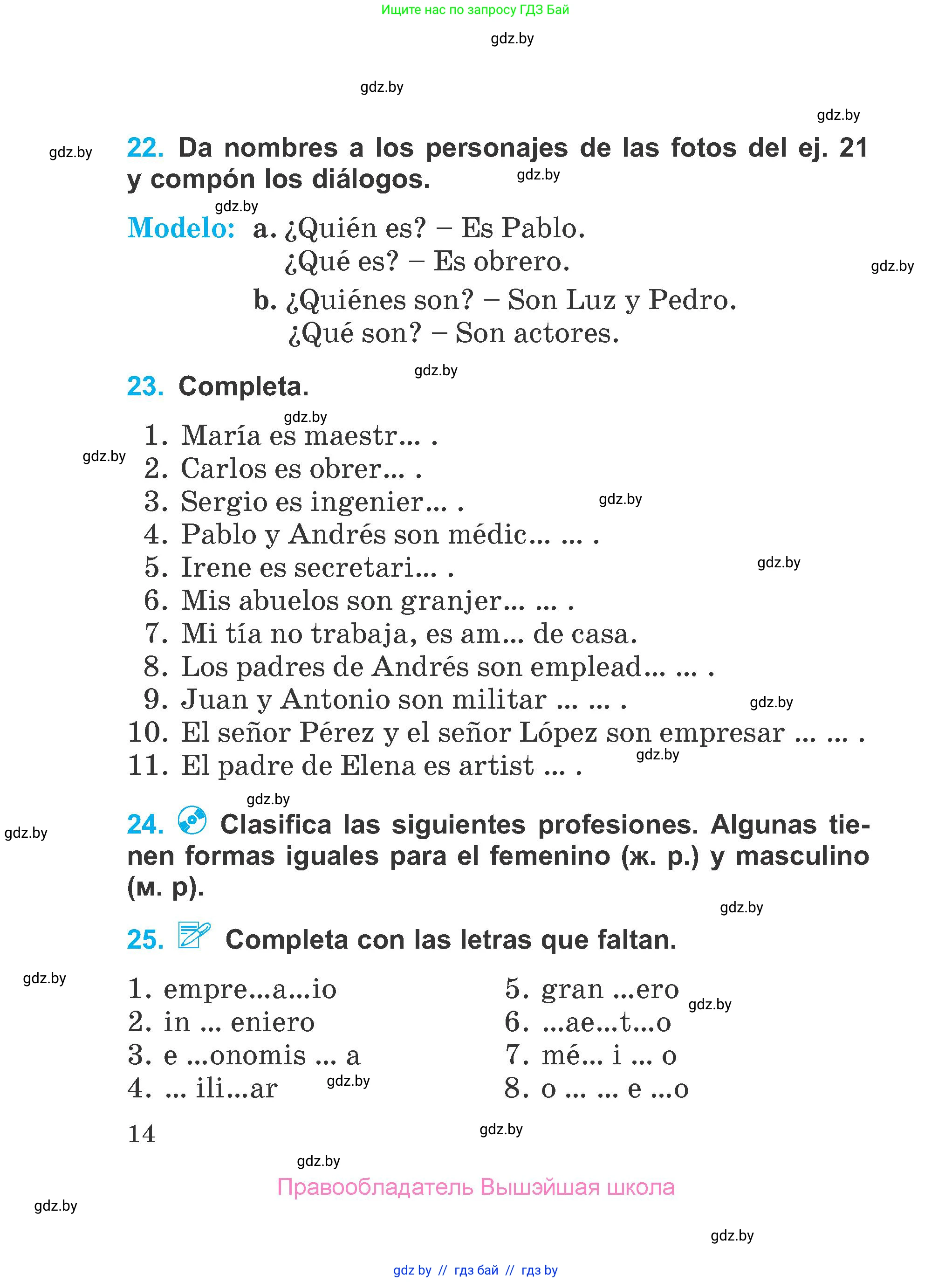 Испанский язык, 4 класс Учебник, авторы: Гриневич Елена Карловна, Бахар Лариса Николаевна, издательство Вышэйшая школа, Минск, 2019, красного цвета, Часть 1, страница 14
