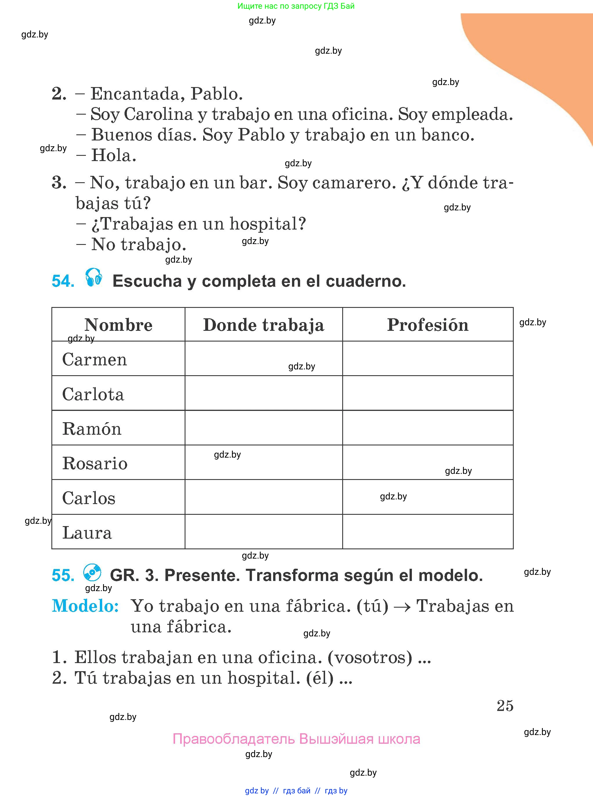 Испанский язык, 4 класс Учебник, авторы: Гриневич Елена Карловна, Бахар Лариса Николаевна, издательство Вышэйшая школа, Минск, 2019, красного цвета, Часть 1, страница 25