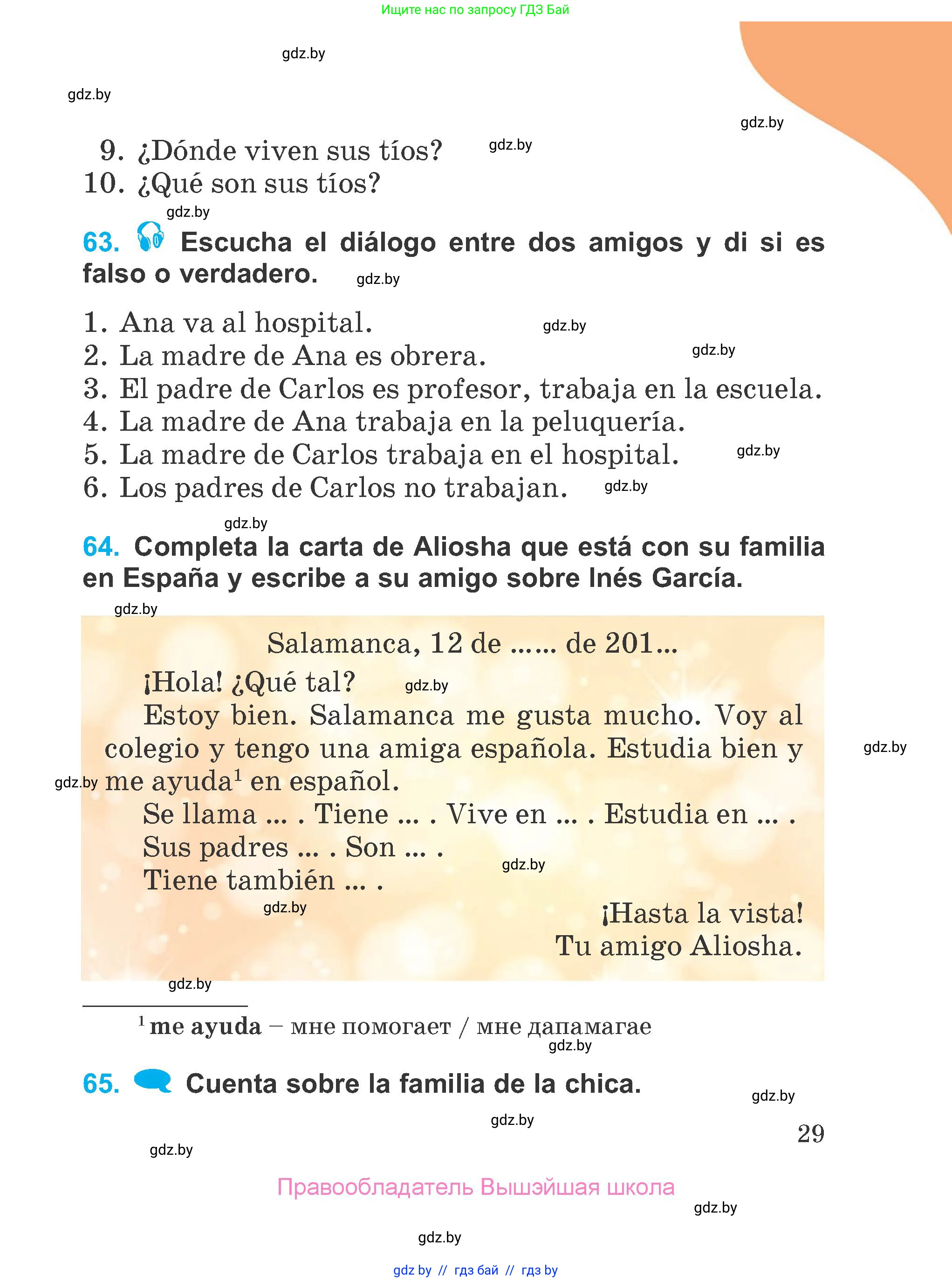 Испанский язык, 4 класс Учебник, авторы: Гриневич Елена Карловна, Бахар Лариса Николаевна, издательство Вышэйшая школа, Минск, 2019, красного цвета, Часть 1, страница 29