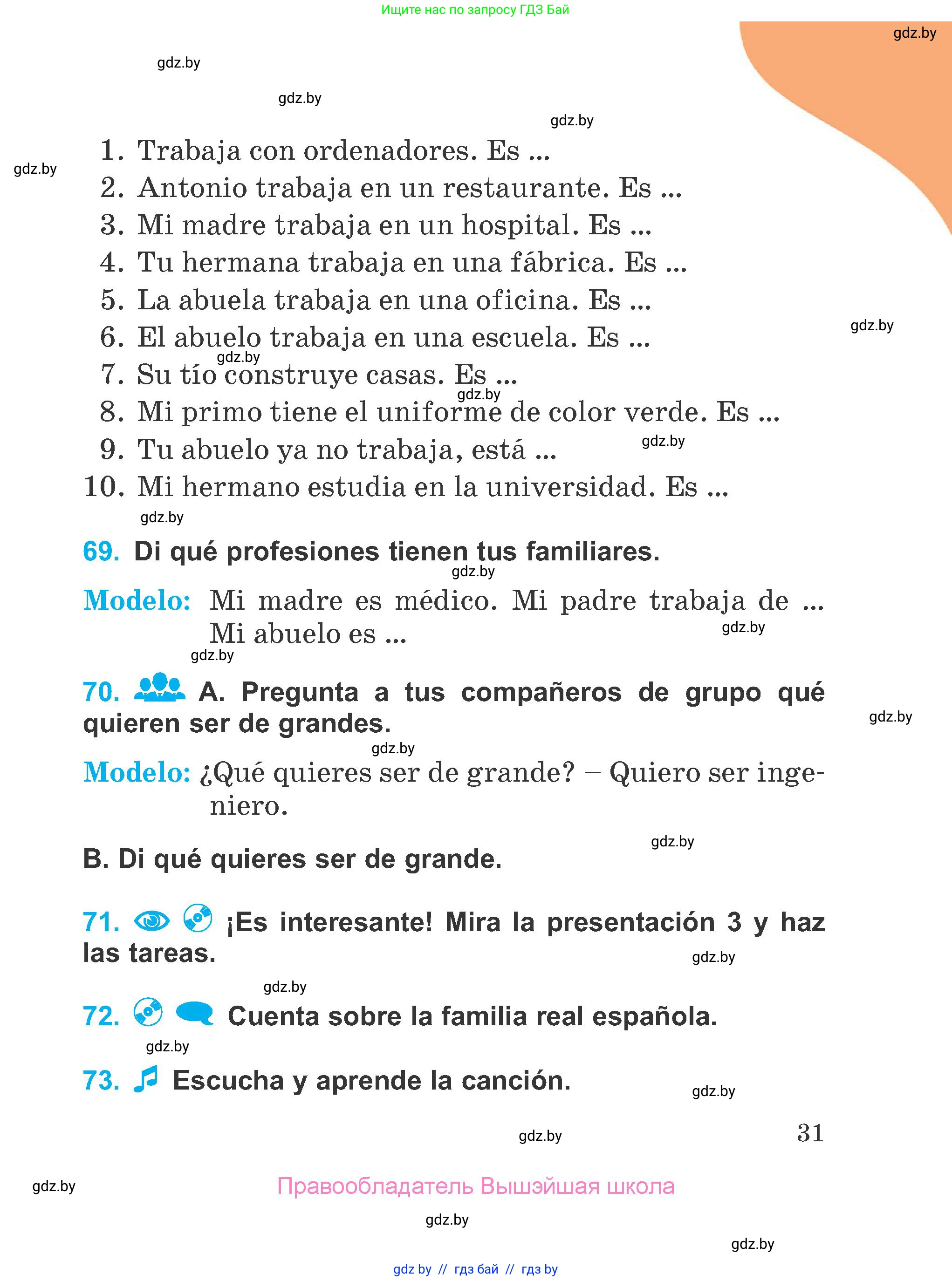Испанский язык, 4 класс Учебник, авторы: Гриневич Елена Карловна, Бахар Лариса Николаевна, издательство Вышэйшая школа, Минск, 2019, красного цвета, Часть 1, страница 31