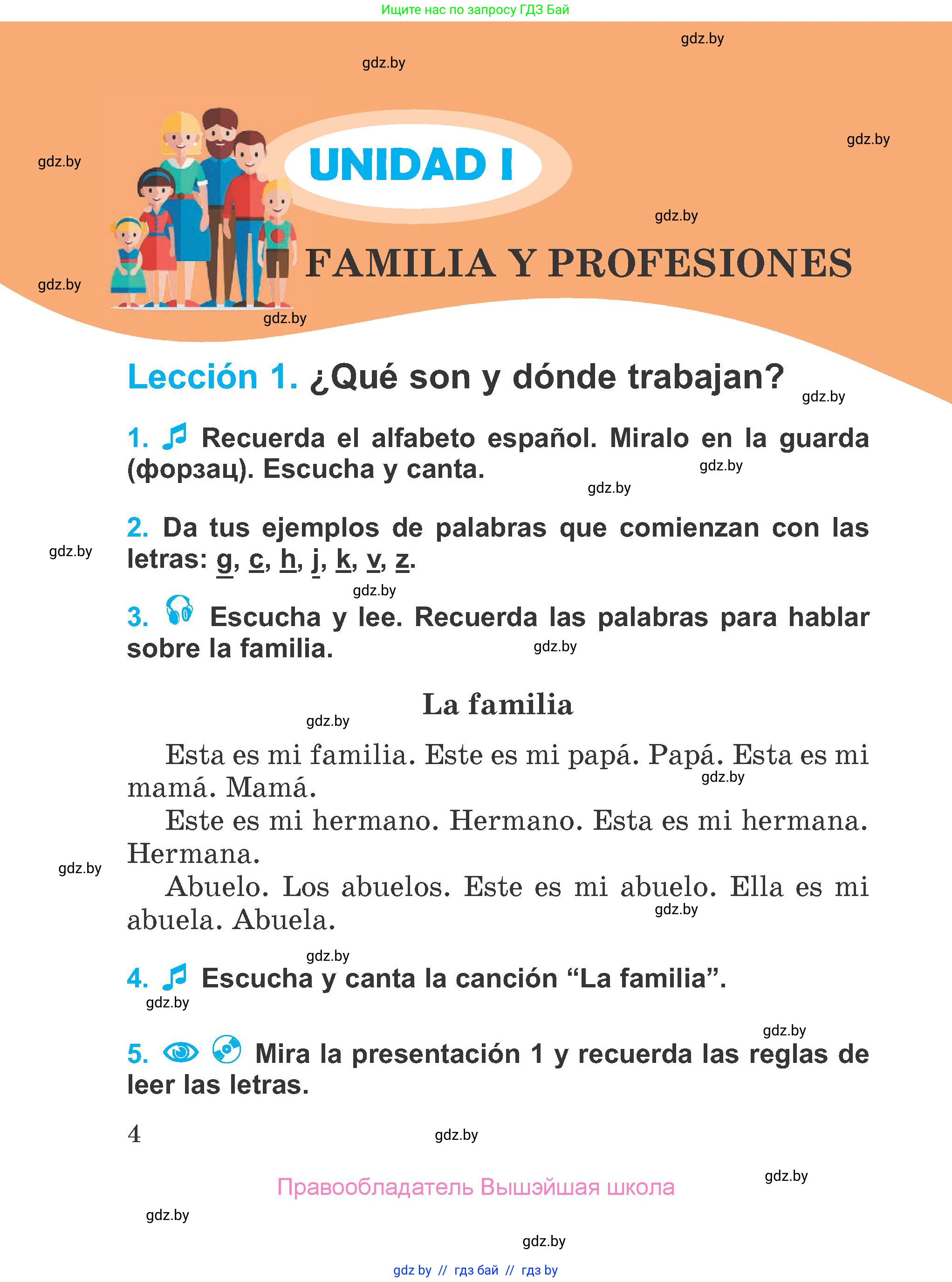 Испанский язык, 4 класс Учебник, авторы: Гриневич Елена Карловна, Бахар Лариса Николаевна, издательство Вышэйшая школа, Минск, 2019, красного цвета, Часть 1, страница 4