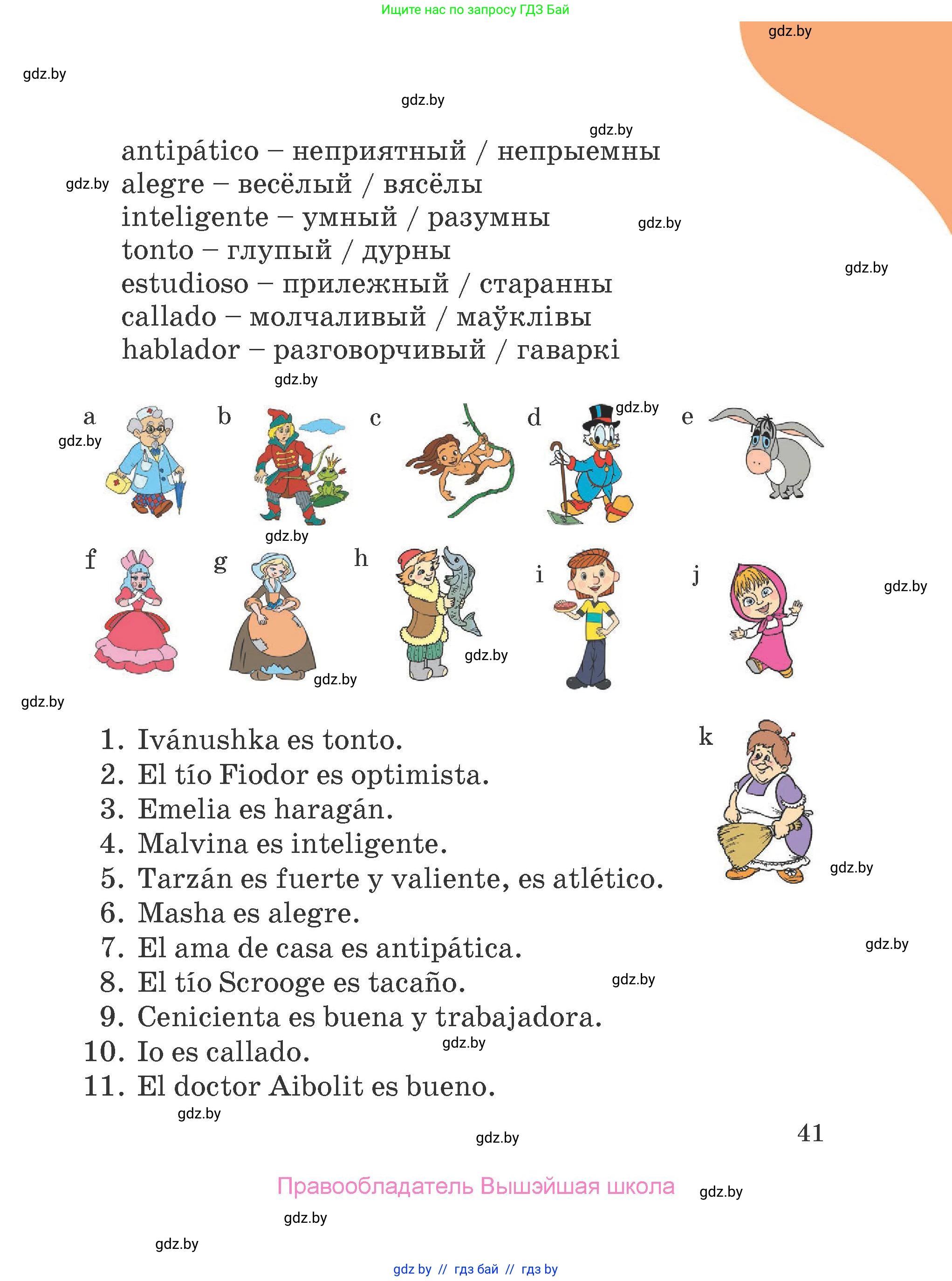 Испанский язык, 4 класс Учебник, авторы: Гриневич Елена Карловна, Бахар Лариса Николаевна, издательство Вышэйшая школа, Минск, 2019, красного цвета, Часть 2, страница 41