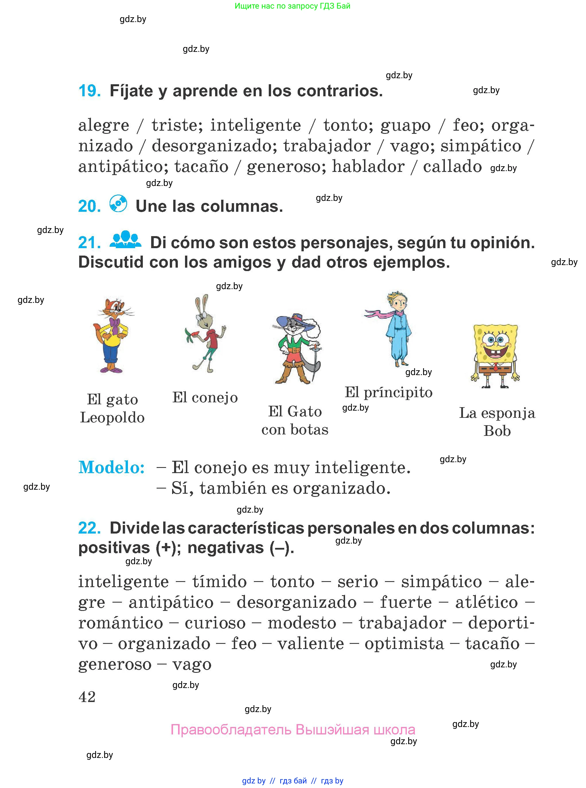 Испанский язык, 4 класс Учебник, авторы: Гриневич Елена Карловна, Бахар Лариса Николаевна, издательство Вышэйшая школа, Минск, 2019, красного цвета, Часть 1, страница 42
