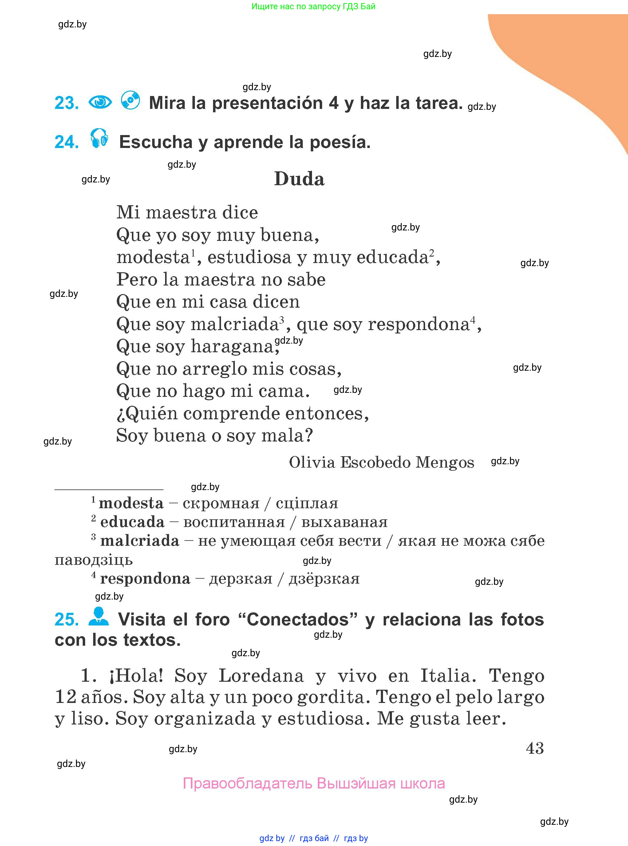 Испанский язык, 4 класс Учебник, авторы: Гриневич Елена Карловна, Бахар Лариса Николаевна, издательство Вышэйшая школа, Минск, 2019, красного цвета, Часть 1, страница 43