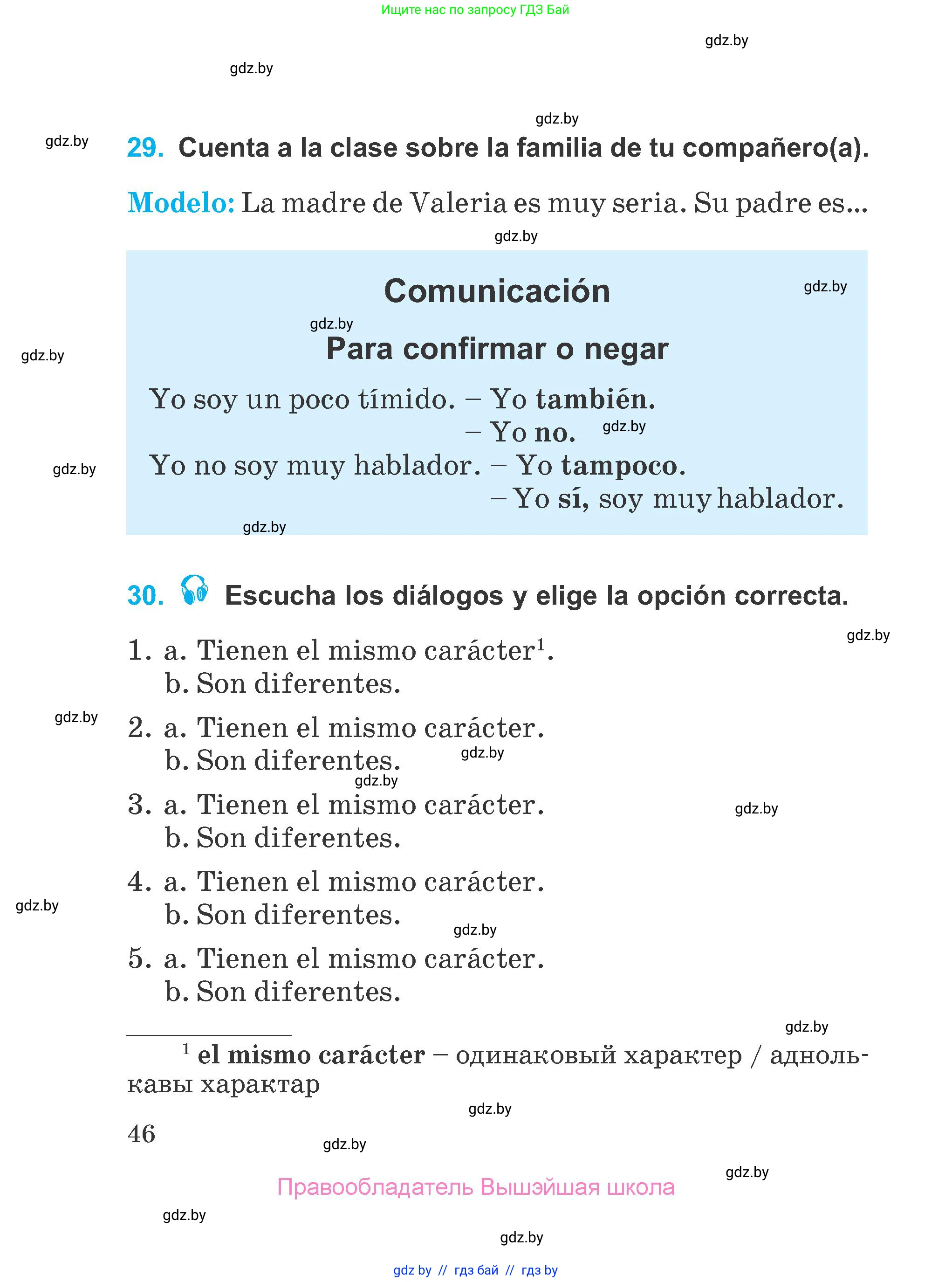 Испанский язык, 4 класс Учебник, авторы: Гриневич Елена Карловна, Бахар Лариса Николаевна, издательство Вышэйшая школа, Минск, 2019, красного цвета, Часть 1, страница 46