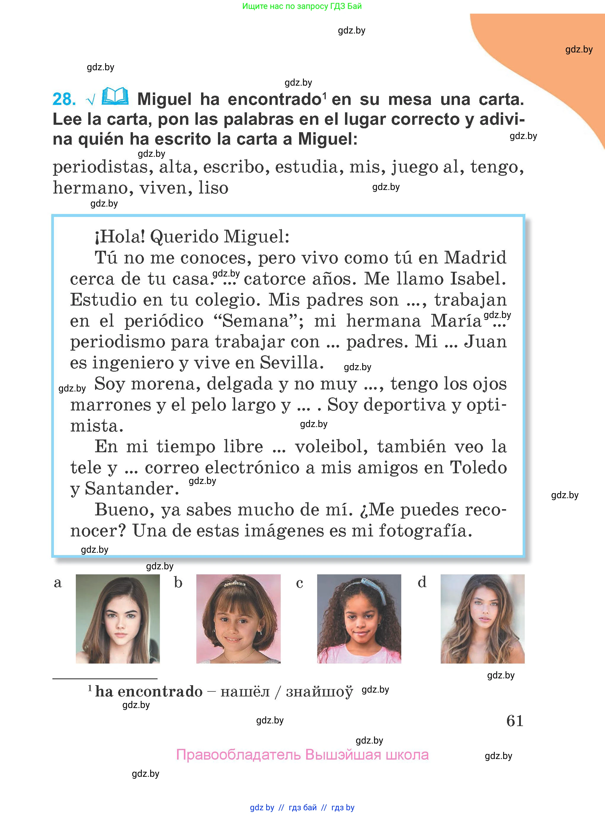 Испанский язык, 4 класс Учебник, авторы: Гриневич Елена Карловна, Бахар Лариса Николаевна, издательство Вышэйшая школа, Минск, 2019, красного цвета, Часть 1, страница 61