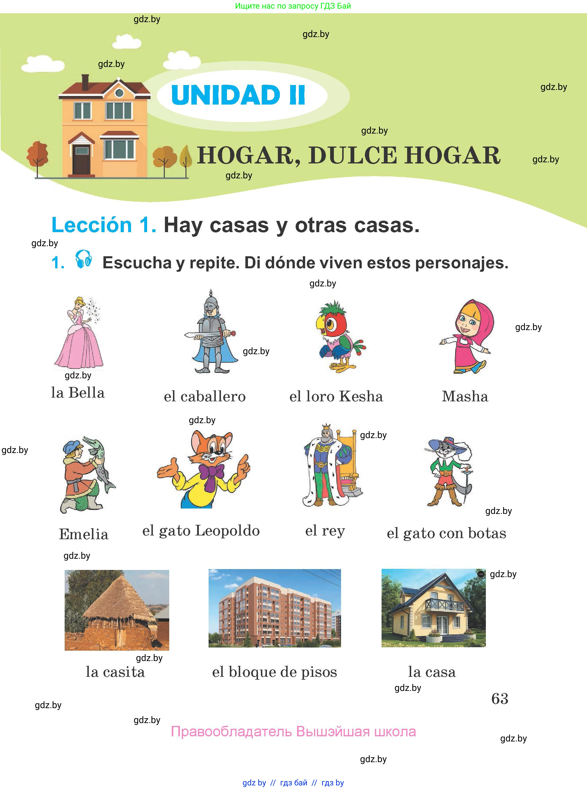 Испанский язык, 4 класс Учебник, авторы: Гриневич Елена Карловна, Бахар Лариса Николаевна, издательство Вышэйшая школа, Минск, 2019, красного цвета, Часть 1, страница 63