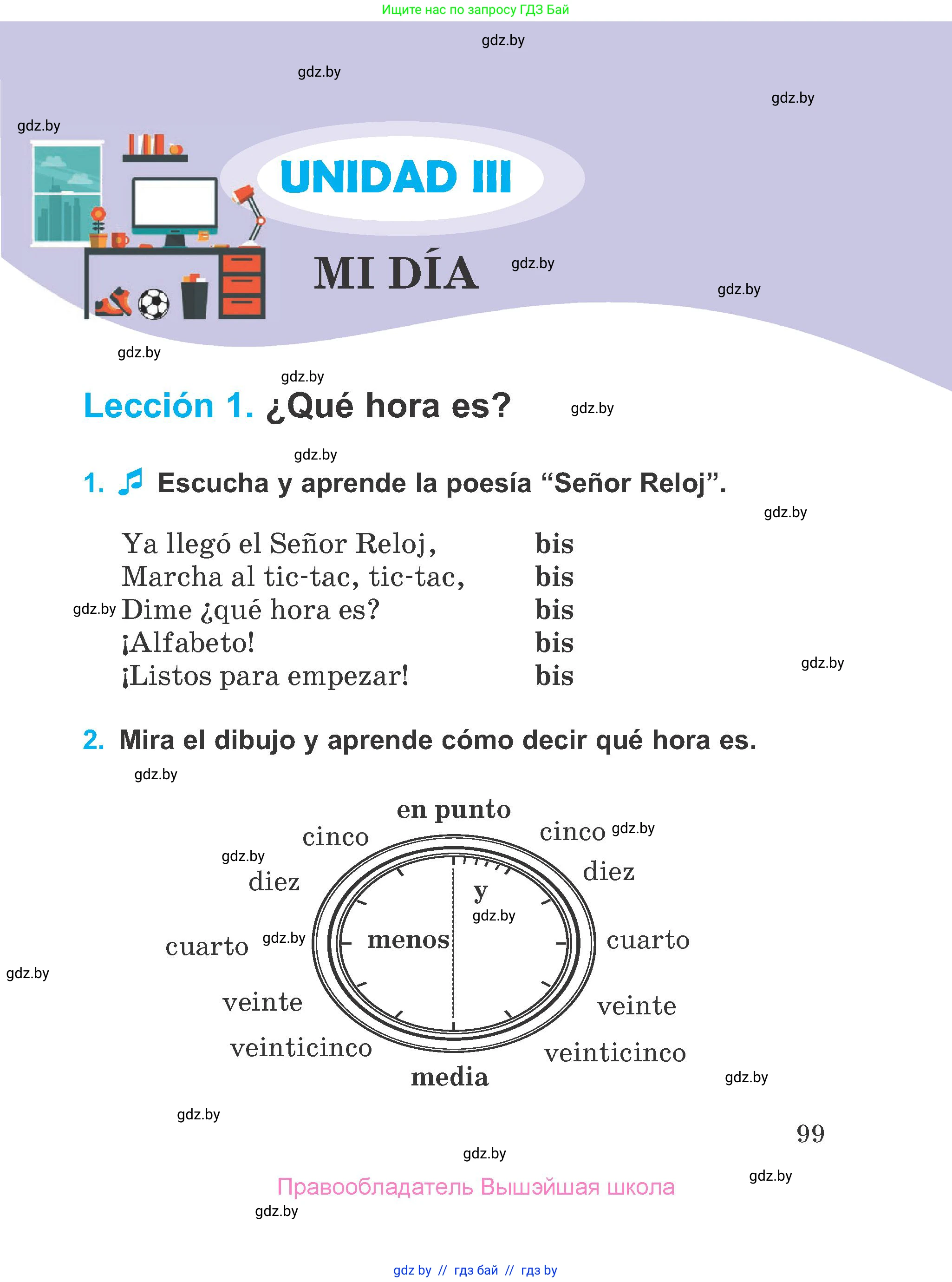Испанский язык, 4 класс Учебник, авторы: Гриневич Елена Карловна, Бахар Лариса Николаевна, издательство Вышэйшая школа, Минск, 2019, красного цвета, Часть 1, страница 99