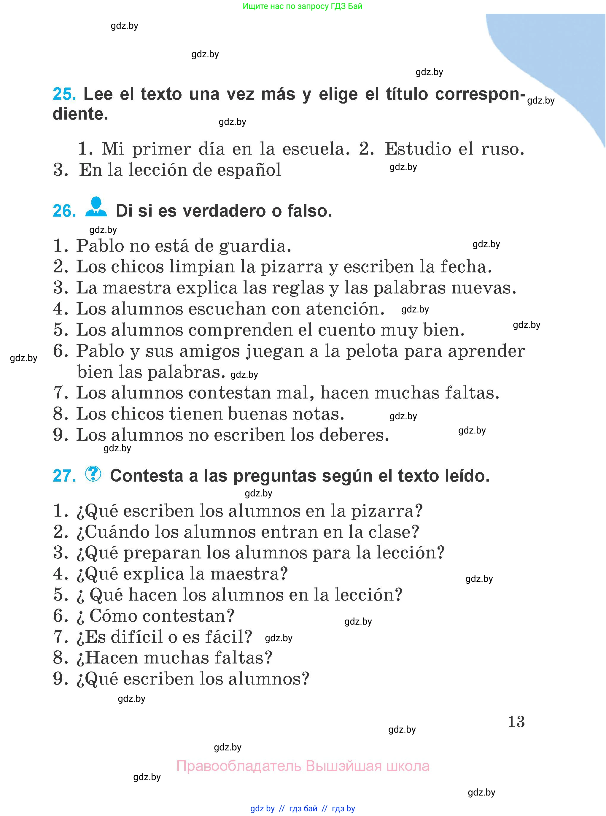Испанский язык, 4 класс Учебник, авторы: Гриневич Елена Карловна, Бахар Лариса Николаевна, издательство Вышэйшая школа, Минск, 2019, красного цвета, Часть 2, страница 13