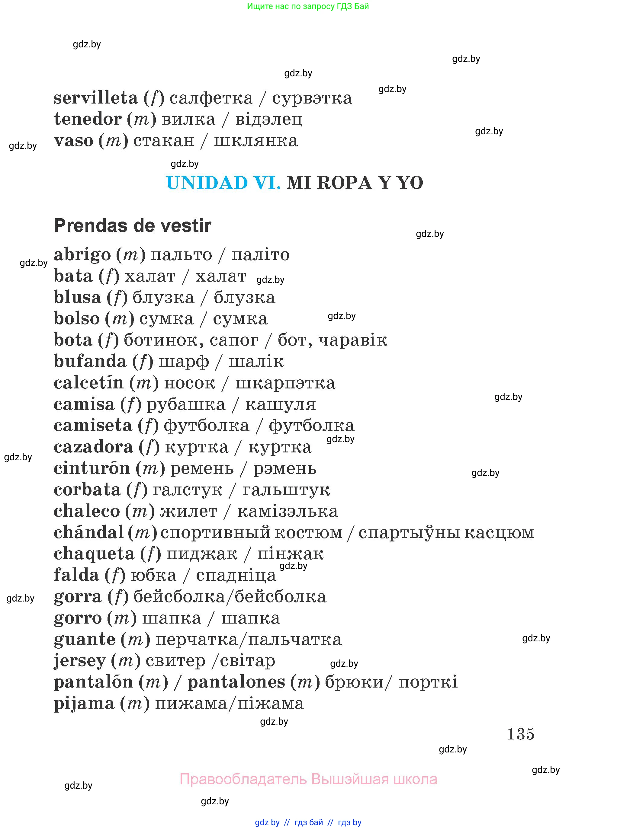 Испанский язык, 4 класс Учебник, авторы: Гриневич Елена Карловна, Бахар Лариса Николаевна, издательство Вышэйшая школа, Минск, 2019, красного цвета, Часть 1, страница 135