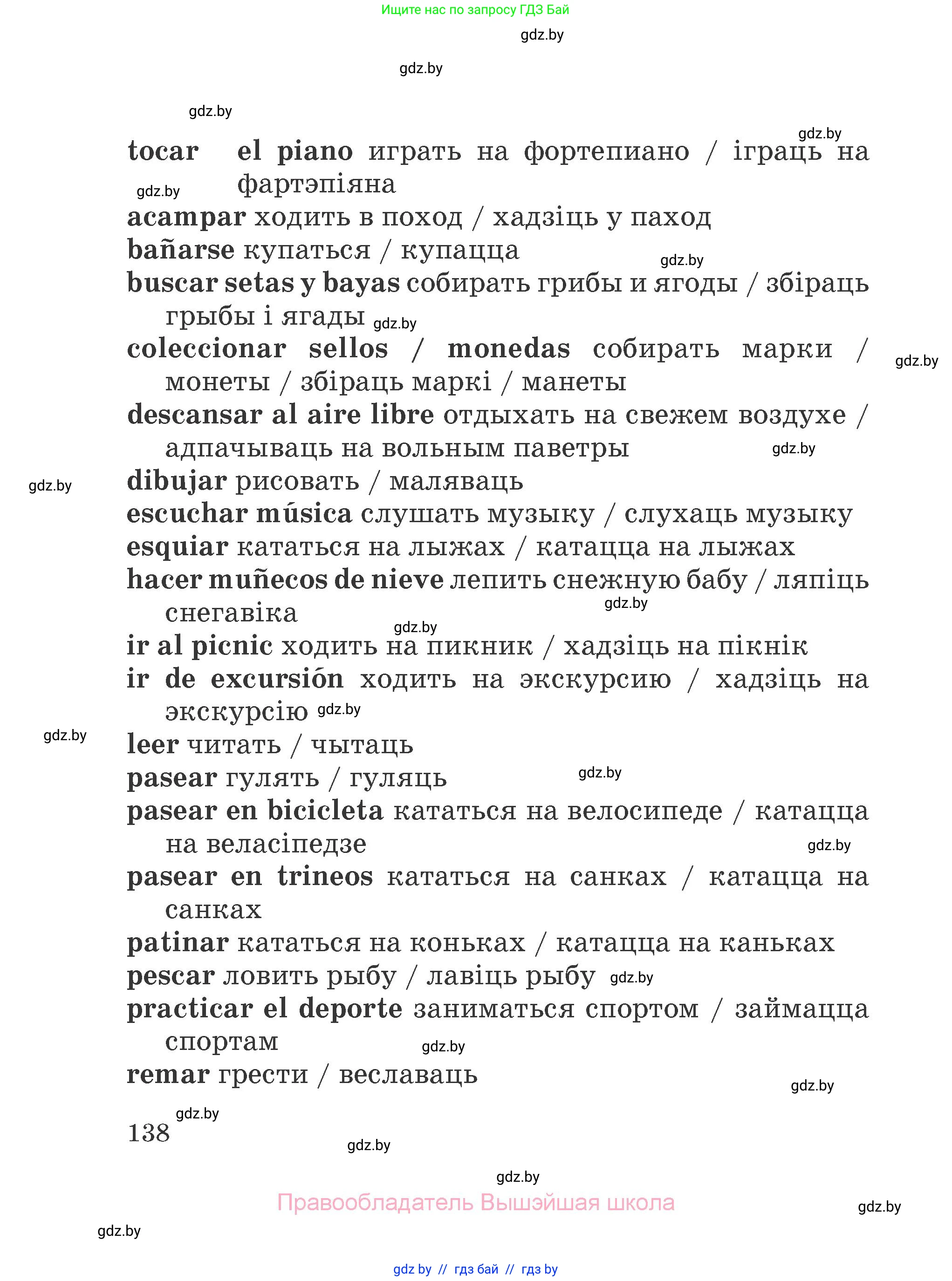 Испанский язык, 4 класс Учебник, авторы: Гриневич Елена Карловна, Бахар Лариса Николаевна, издательство Вышэйшая школа, Минск, 2019, красного цвета, Часть 1, страница 138