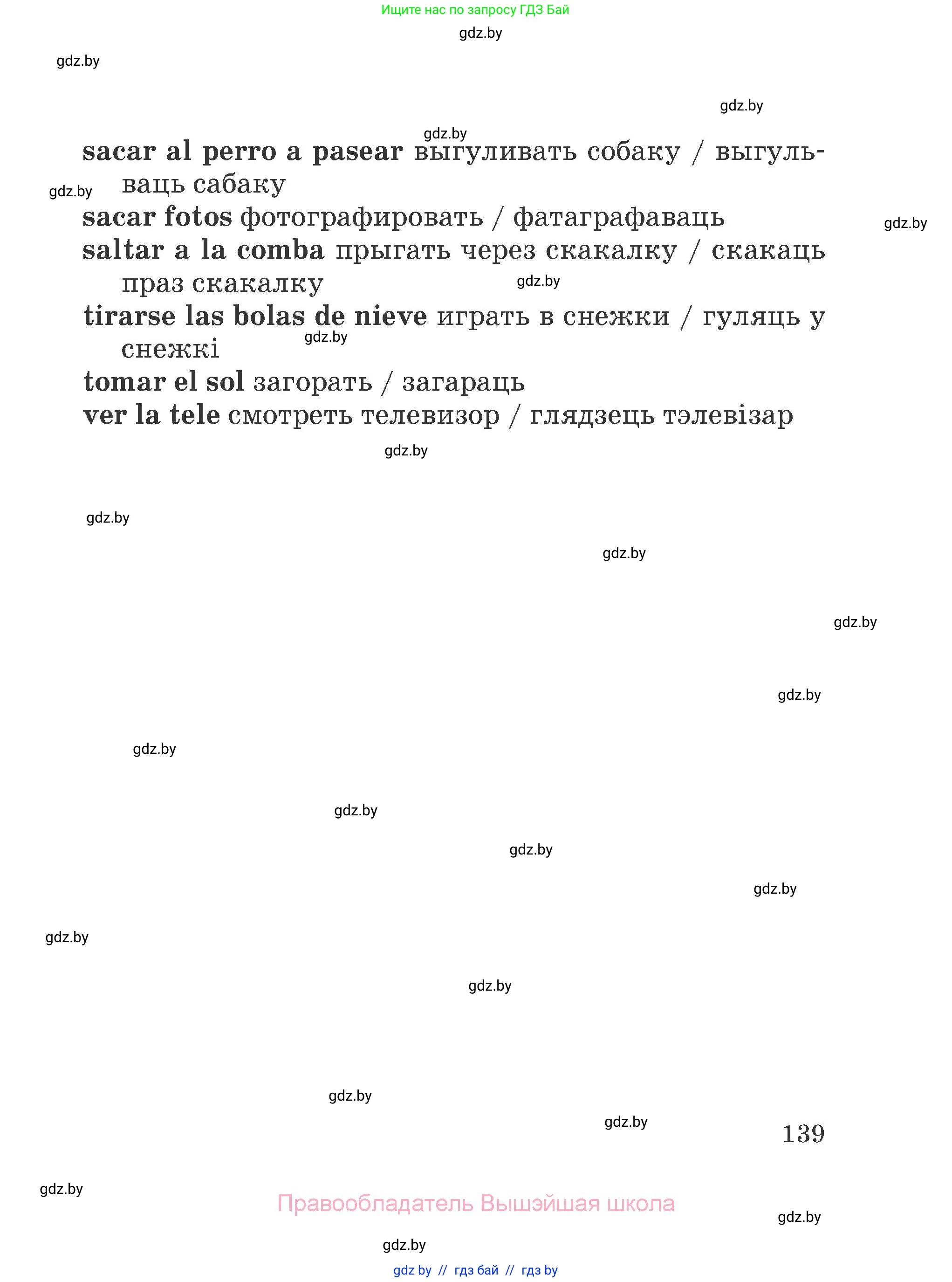 Испанский язык, 4 класс Учебник, авторы: Гриневич Елена Карловна, Бахар Лариса Николаевна, издательство Вышэйшая школа, Минск, 2019, красного цвета, Часть 1, страница 139