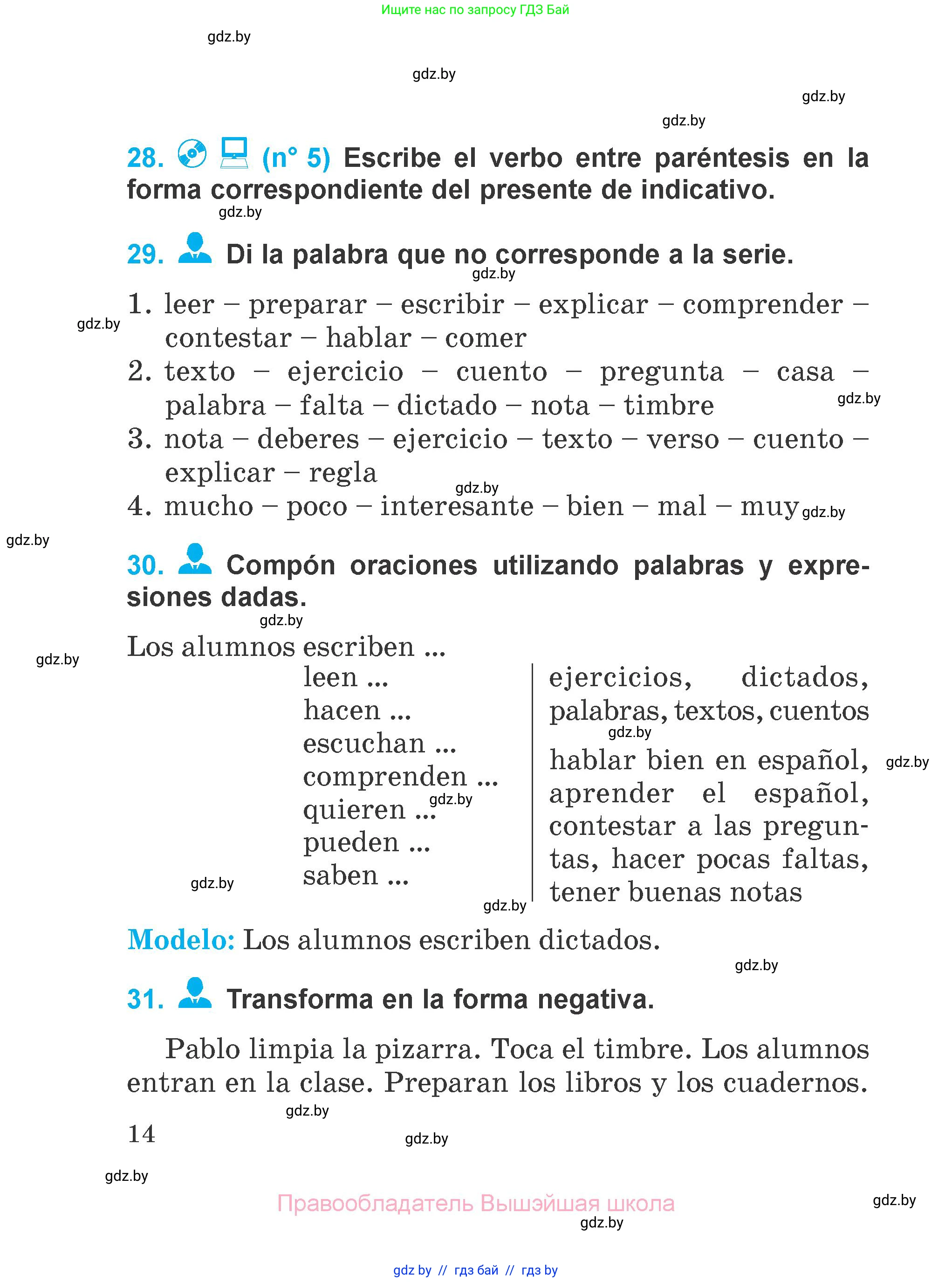 Испанский язык, 4 класс Учебник, авторы: Гриневич Елена Карловна, Бахар Лариса Николаевна, издательство Вышэйшая школа, Минск, 2019, красного цвета, Часть 1, страница 14