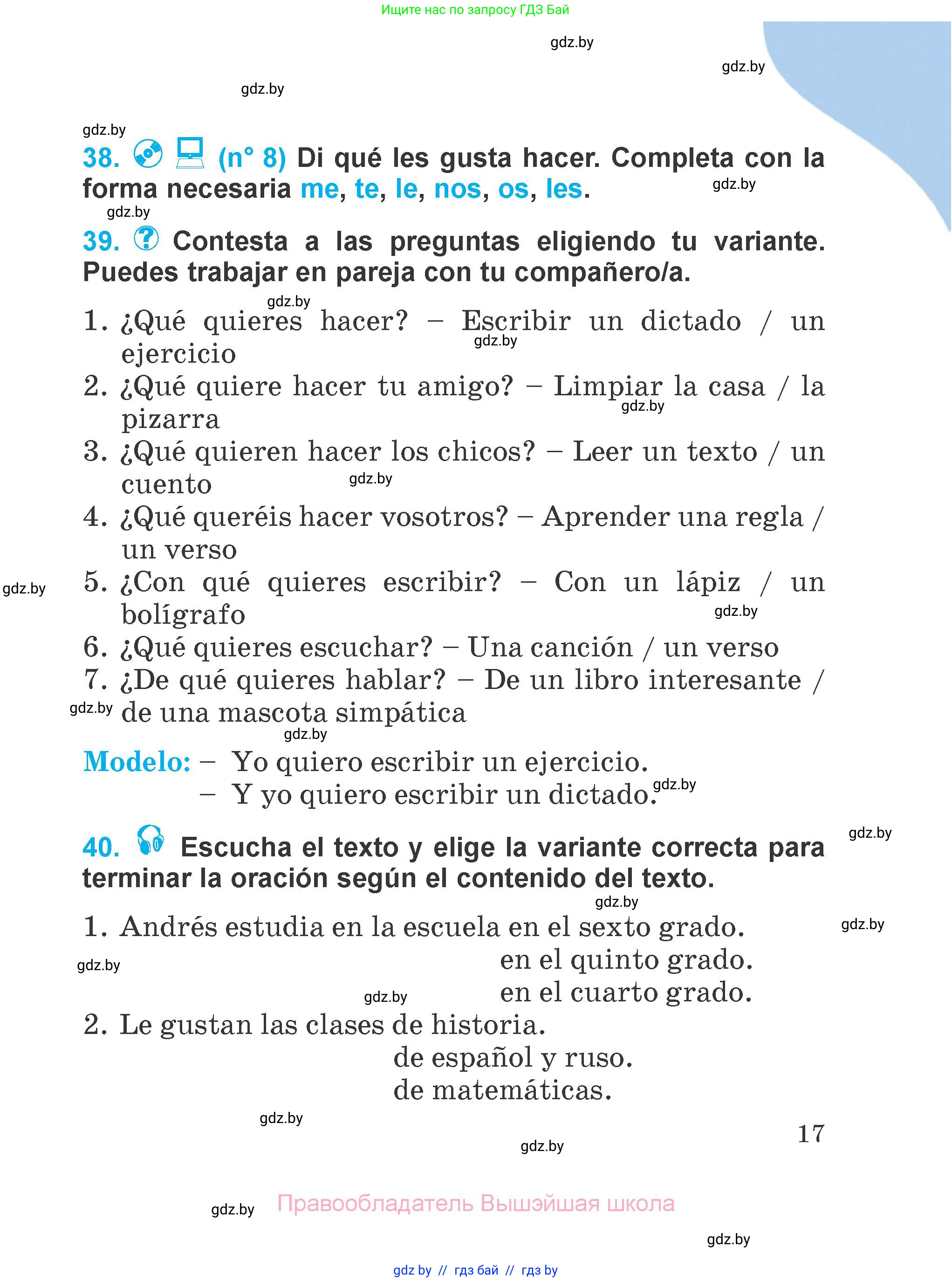 Испанский язык, 4 класс Учебник, авторы: Гриневич Елена Карловна, Бахар Лариса Николаевна, издательство Вышэйшая школа, Минск, 2019, красного цвета, Часть 1, страница 17