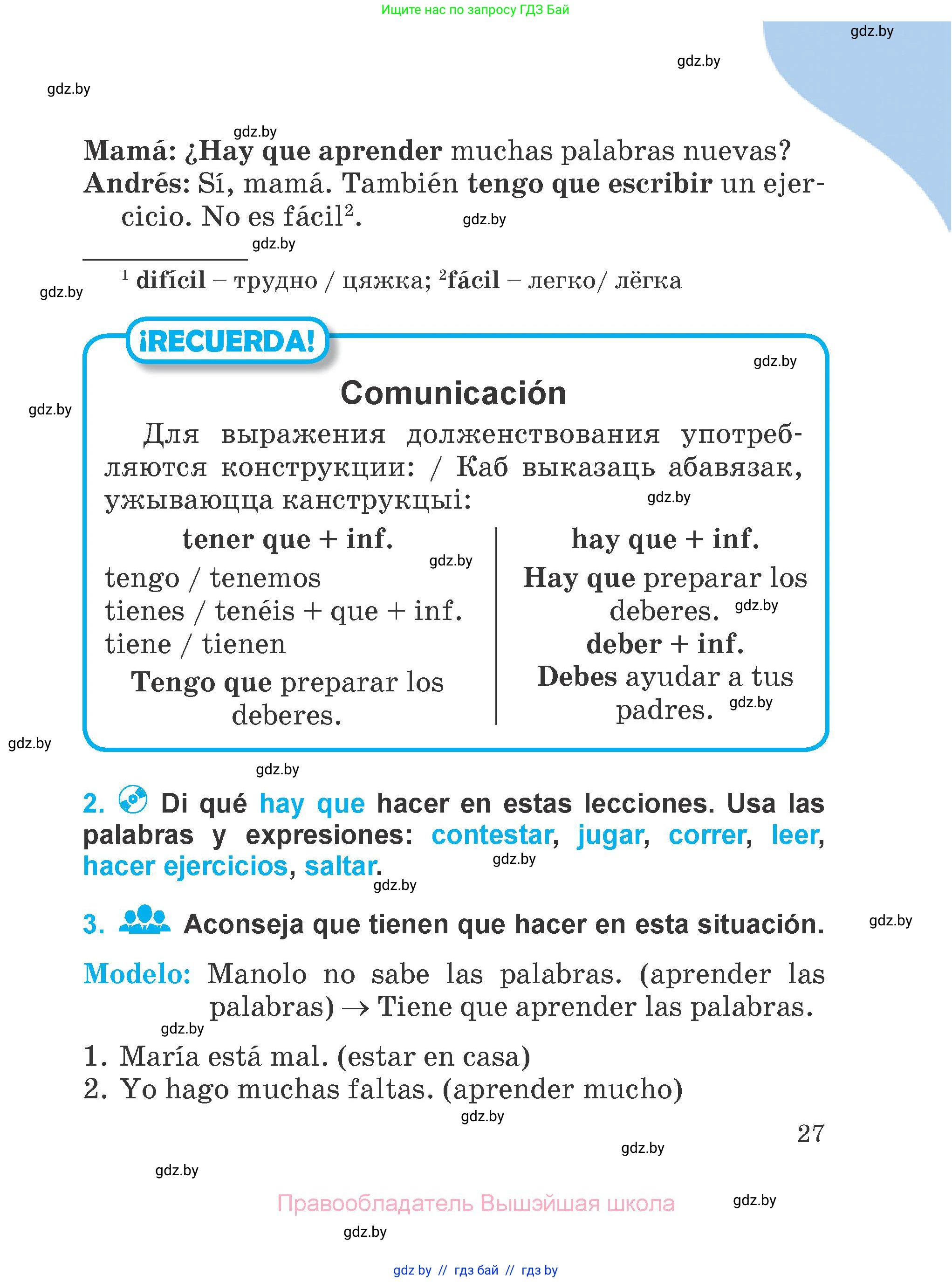 Испанский язык, 4 класс Учебник, авторы: Гриневич Елена Карловна, Бахар Лариса Николаевна, издательство Вышэйшая школа, Минск, 2019, красного цвета, Часть 1, страница 27
