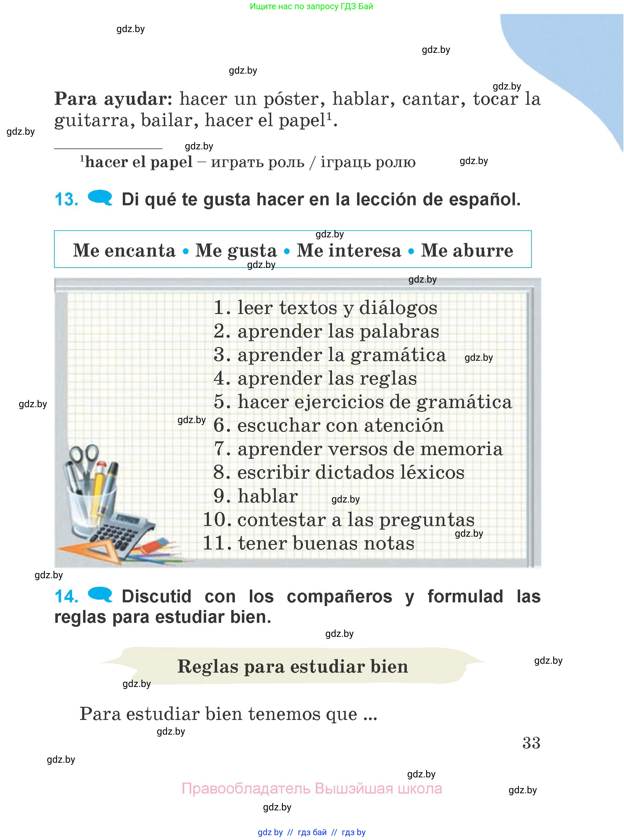 Испанский язык, 4 класс Учебник, авторы: Гриневич Елена Карловна, Бахар Лариса Николаевна, издательство Вышэйшая школа, Минск, 2019, красного цвета, Часть 1, страница 33