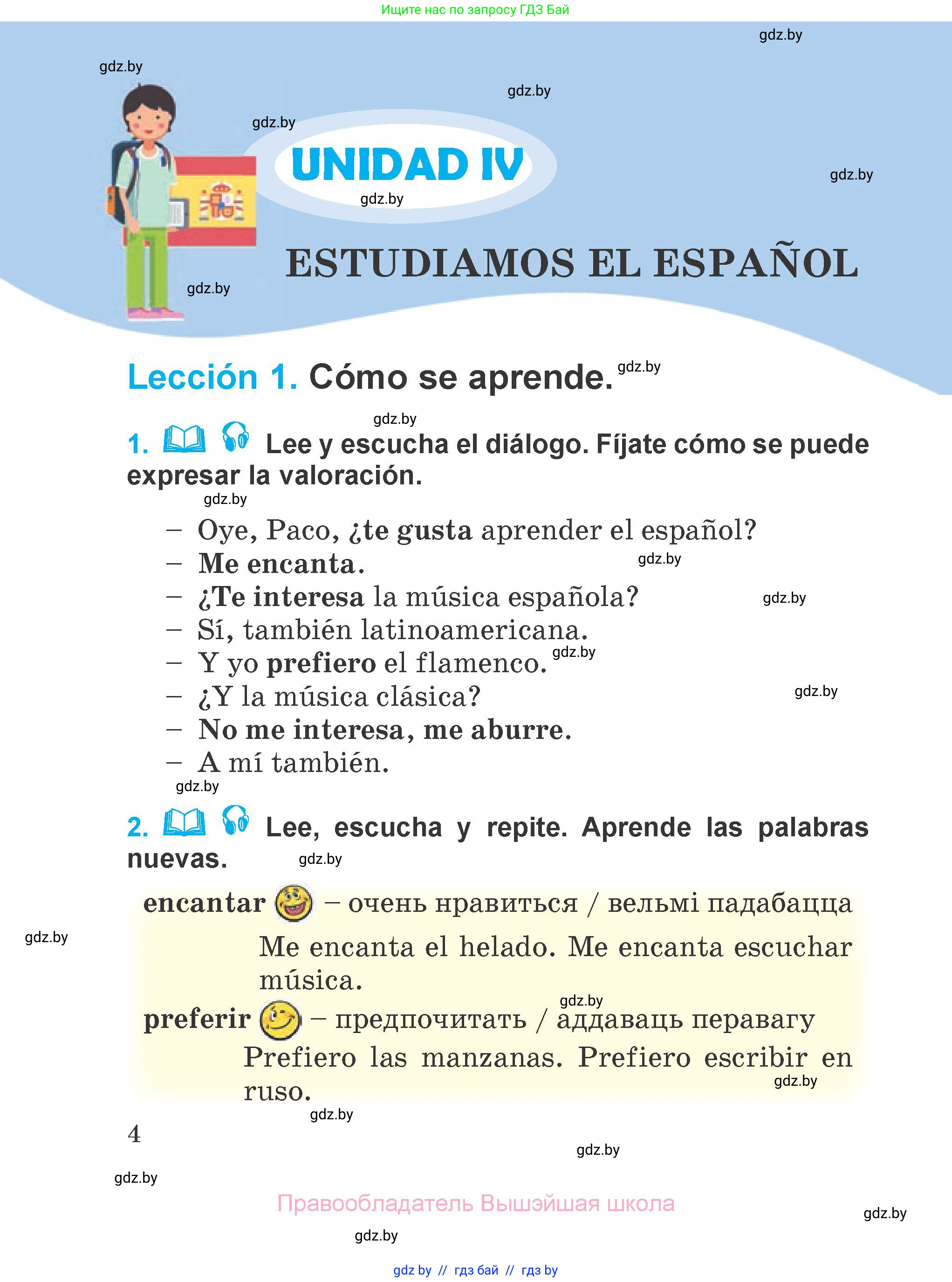 Испанский язык, 4 класс Учебник, авторы: Гриневич Елена Карловна, Бахар Лариса Николаевна, издательство Вышэйшая школа, Минск, 2019, красного цвета, Часть 1, страница 4