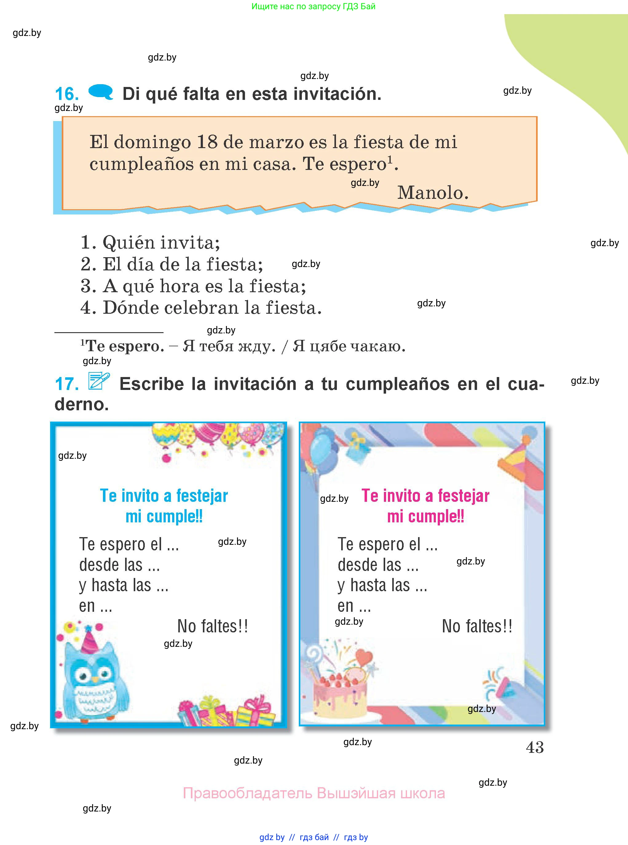 Испанский язык, 4 класс Учебник, авторы: Гриневич Елена Карловна, Бахар Лариса Николаевна, издательство Вышэйшая школа, Минск, 2019, красного цвета, Часть 1, страница 43