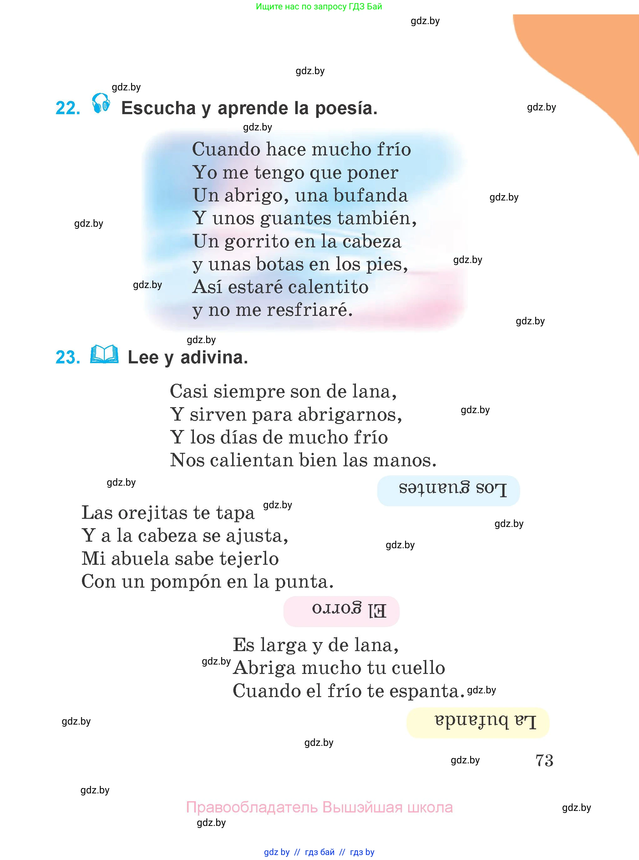 Испанский язык, 4 класс Учебник, авторы: Гриневич Елена Карловна, Бахар Лариса Николаевна, издательство Вышэйшая школа, Минск, 2019, красного цвета, Часть 1, страница 73