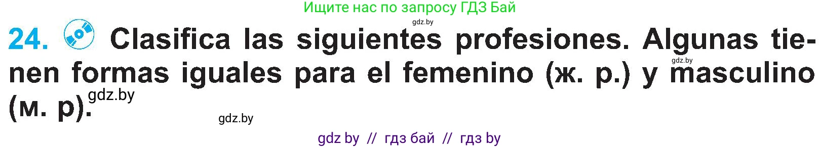 Испанский язык, 4 класс Учебник, авторы: Гриневич Елена Карловна, Бахар Лариса Николаевна, издательство Вышэйшая школа, Минск, 2019, красного цвета, Часть 1, страница 14, номер 24, Условие