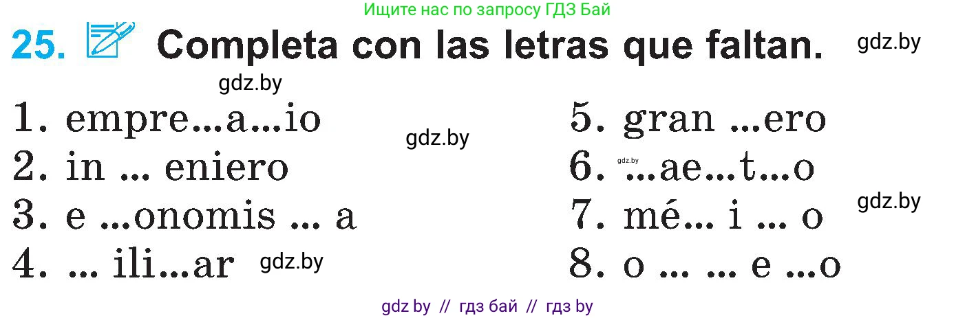 Испанский язык, 4 класс Учебник, авторы: Гриневич Елена Карловна, Бахар Лариса Николаевна, издательство Вышэйшая школа, Минск, 2019, красного цвета, Часть 1, страница 14, номер 25, Условие