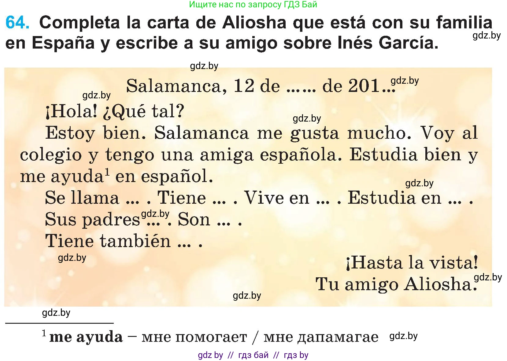 Испанский язык, 4 класс Учебник, авторы: Гриневич Елена Карловна, Бахар Лариса Николаевна, издательство Вышэйшая школа, Минск, 2019, красного цвета, Часть 1, страница 29, номер 64, Условие