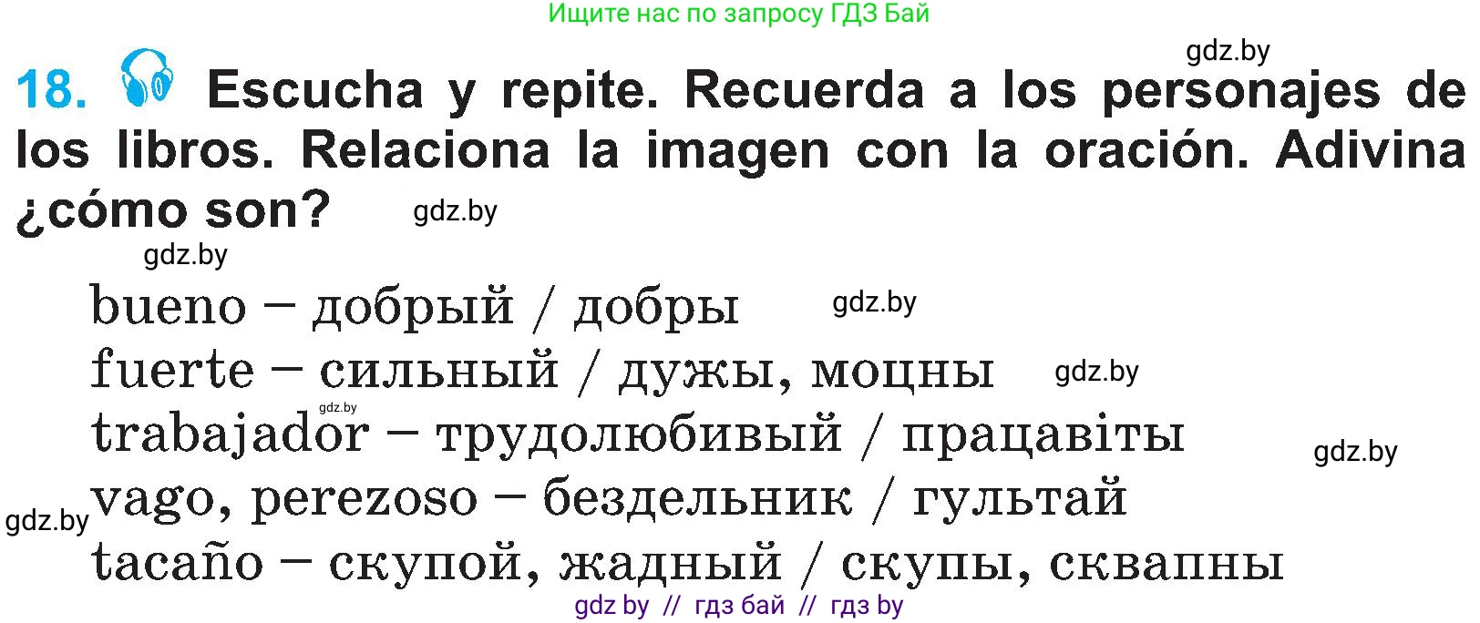 Испанский язык, 4 класс Учебник, авторы: Гриневич Елена Карловна, Бахар Лариса Николаевна, издательство Вышэйшая школа, Минск, 2019, красного цвета, Часть 1, страница 40, номер 18, Условие