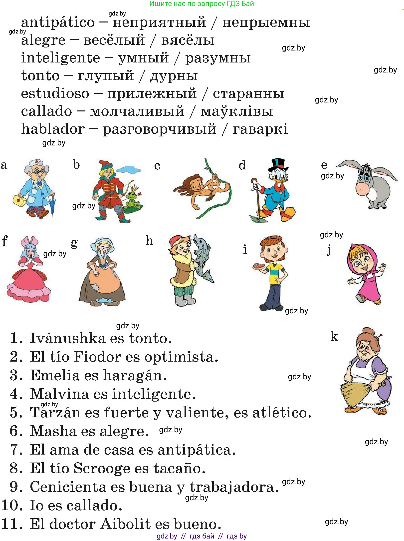 Испанский язык, 4 класс Учебник, авторы: Гриневич Елена Карловна, Бахар Лариса Николаевна, издательство Вышэйшая школа, Минск, 2019, красного цвета, Часть 1, страница 40, номер 18, Условие (продолжение 2)